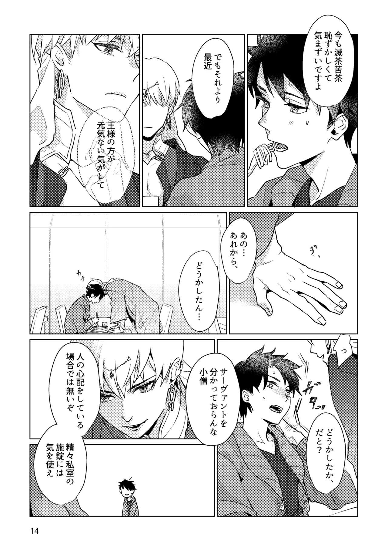 Gold×Blue Page.12