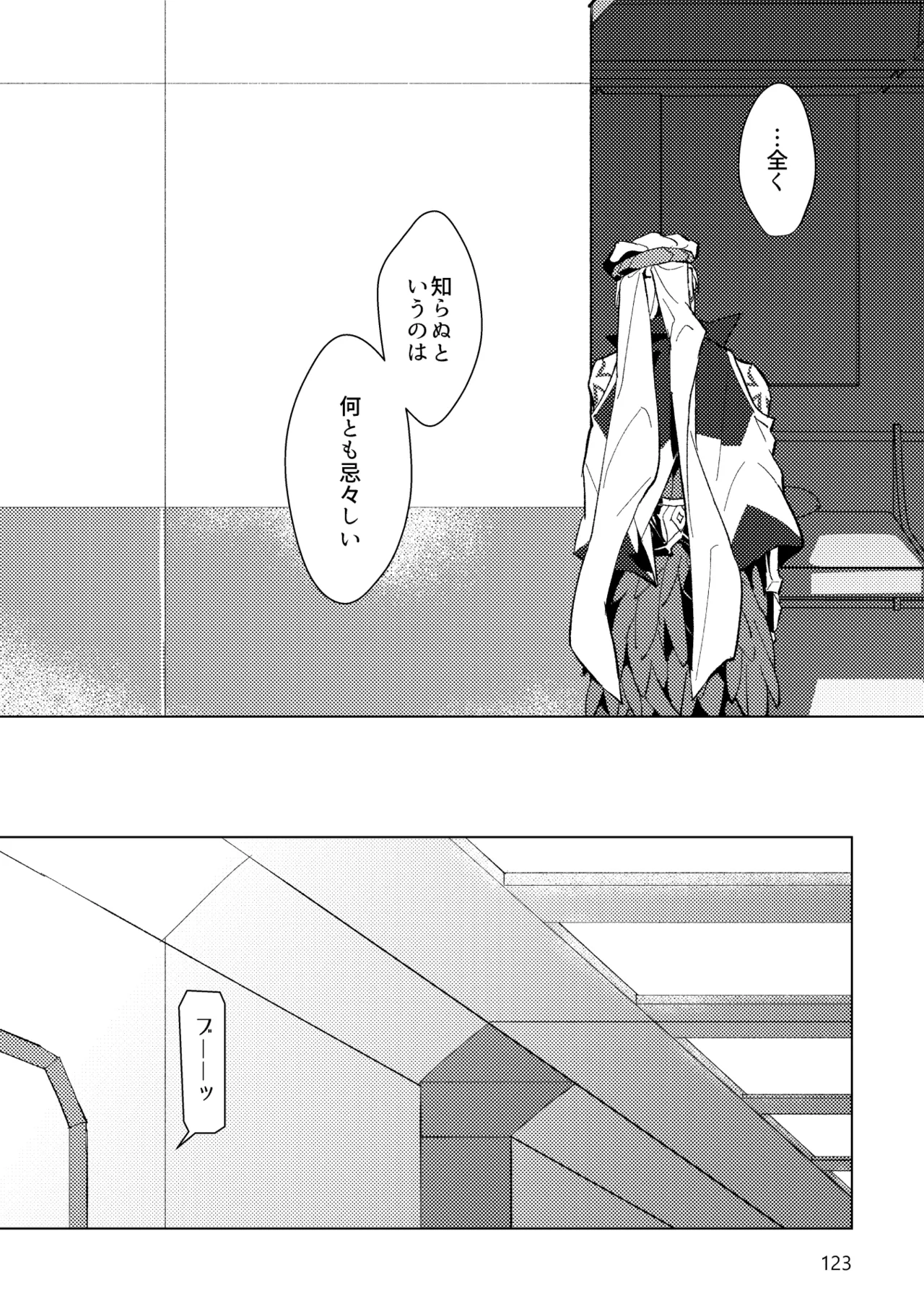 Gold×Blue Page.121