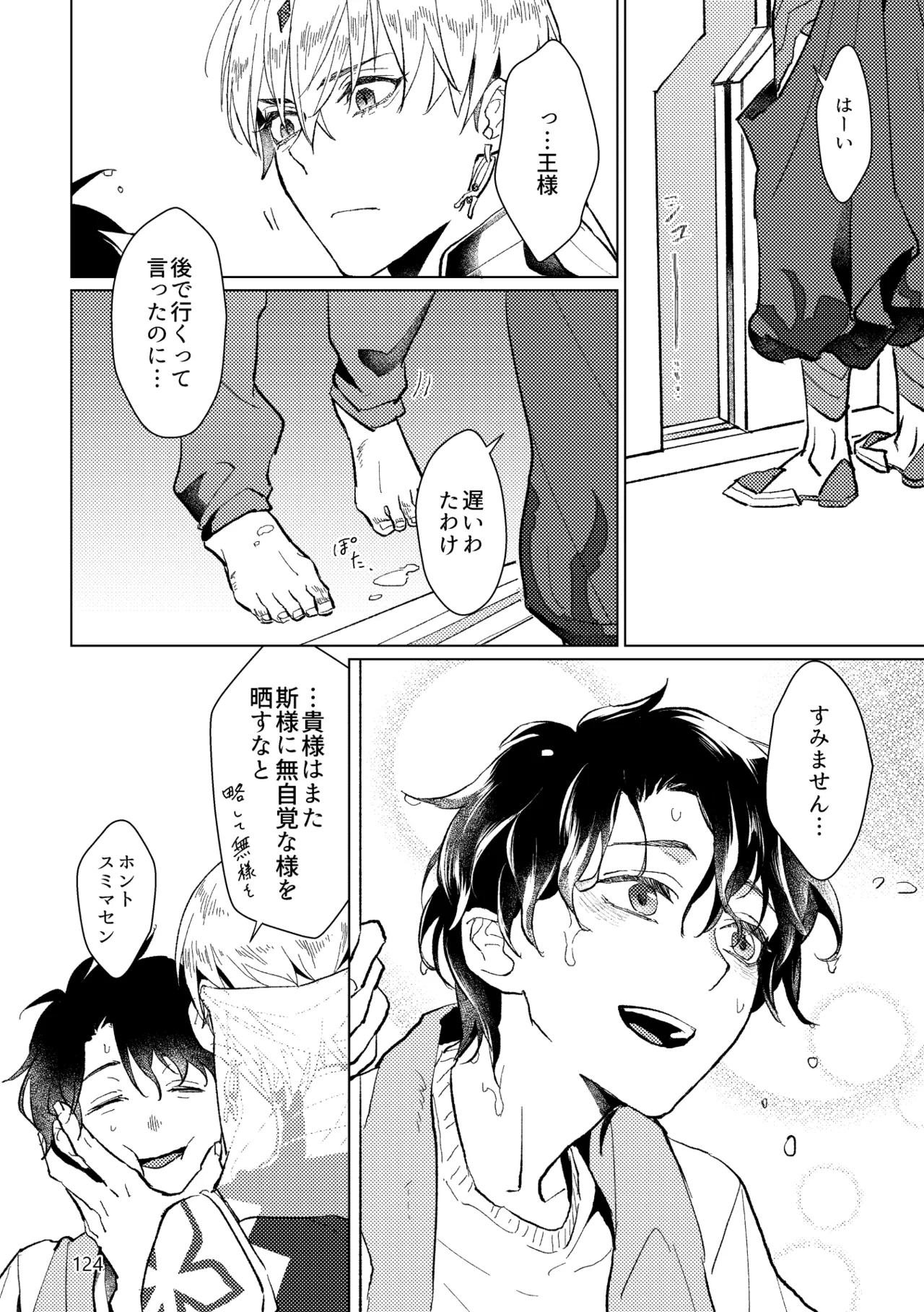 Gold×Blue Page.122