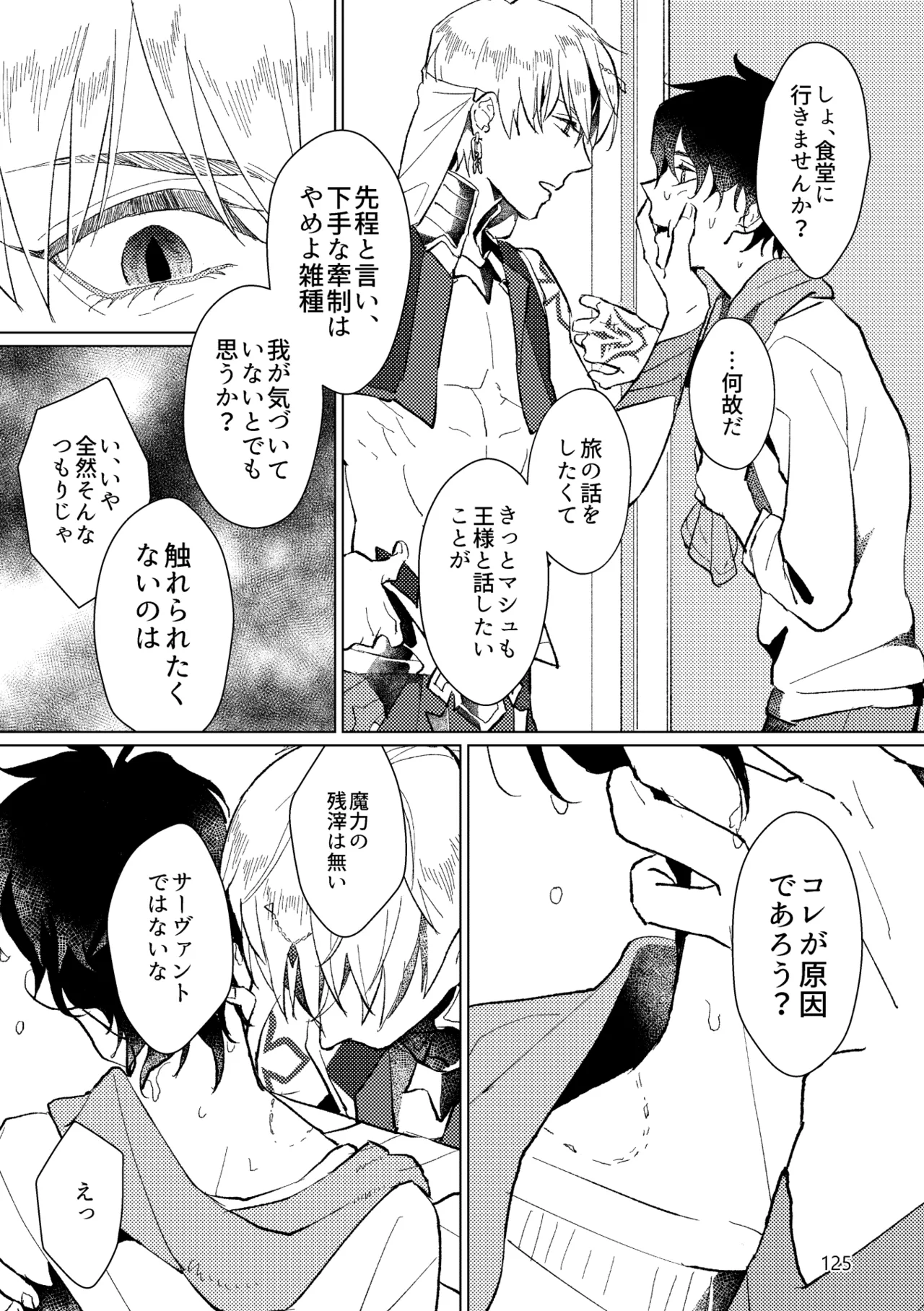 Gold×Blue Page.123