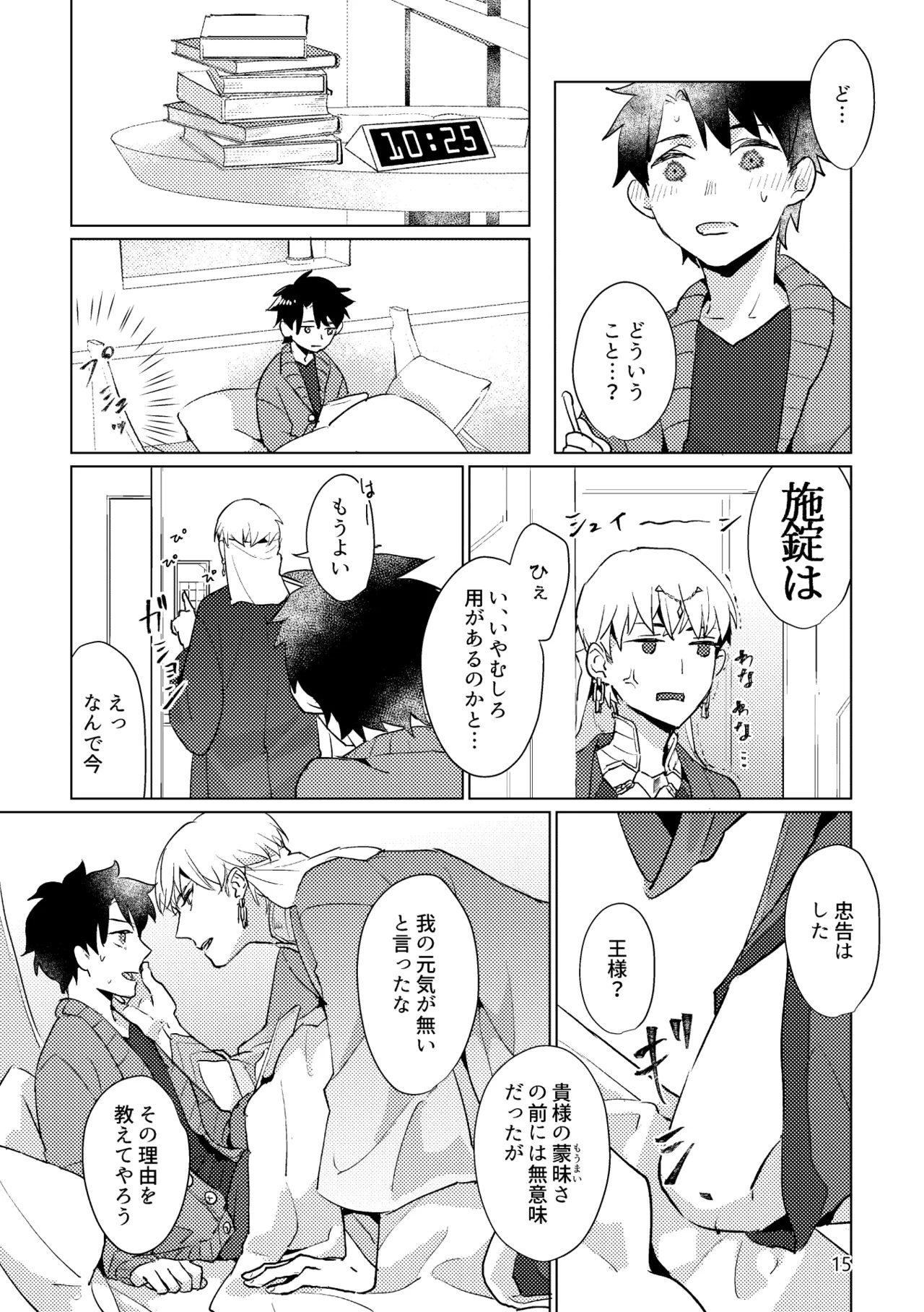 Gold×Blue Page.13