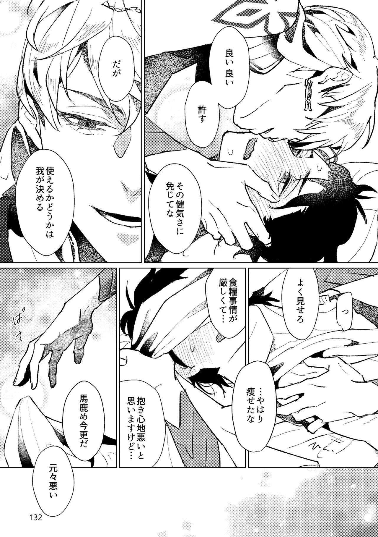Gold×Blue Page.130