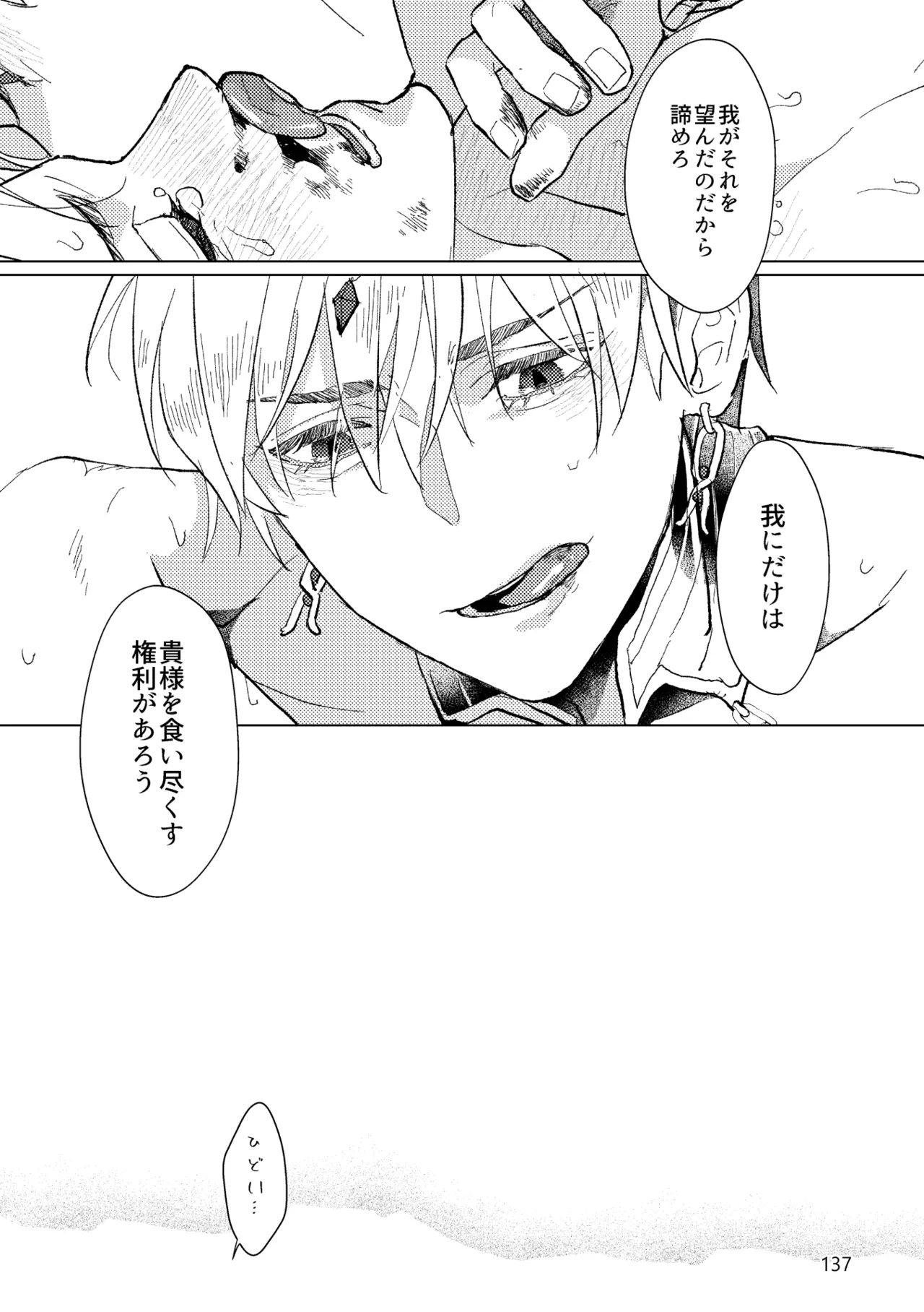 Gold×Blue Page.135