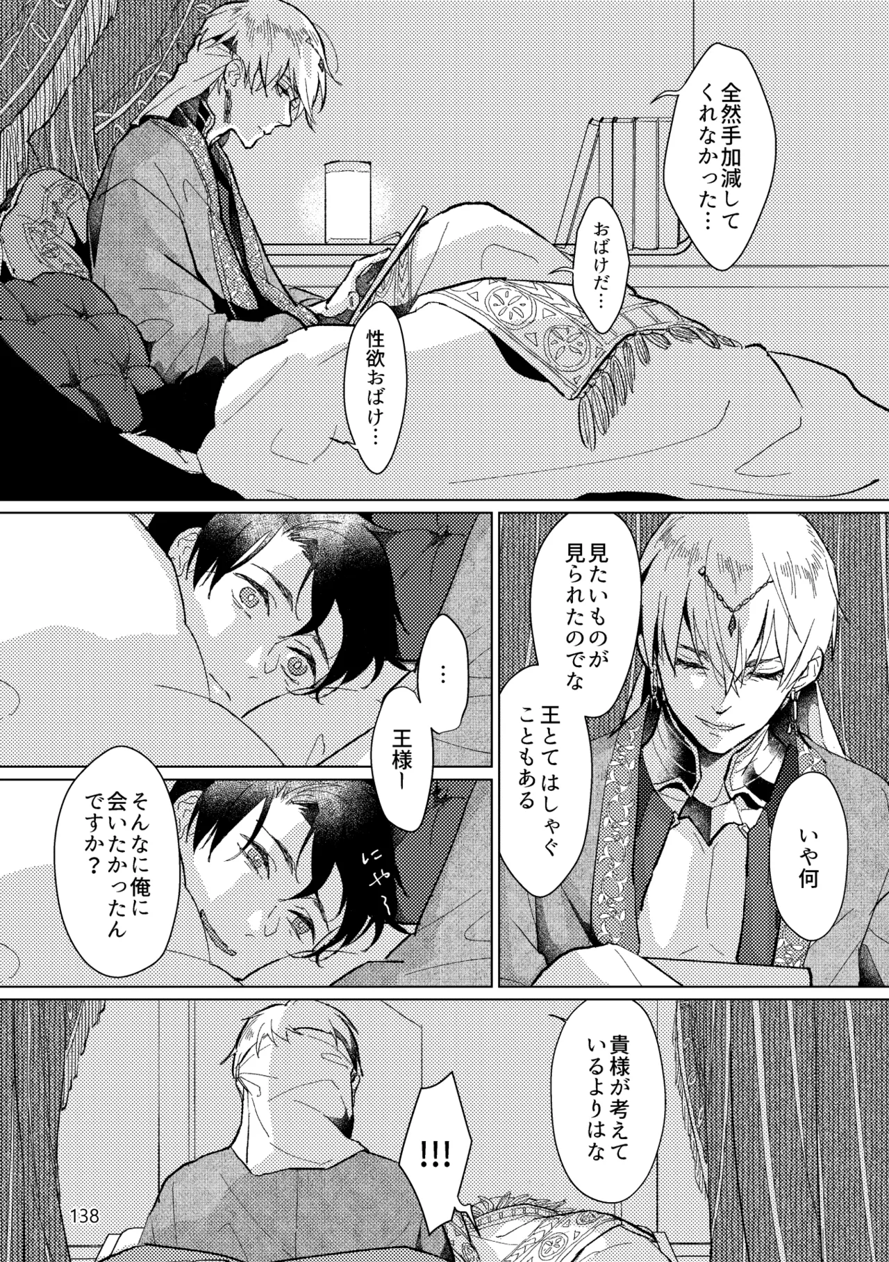 Gold×Blue Page.136
