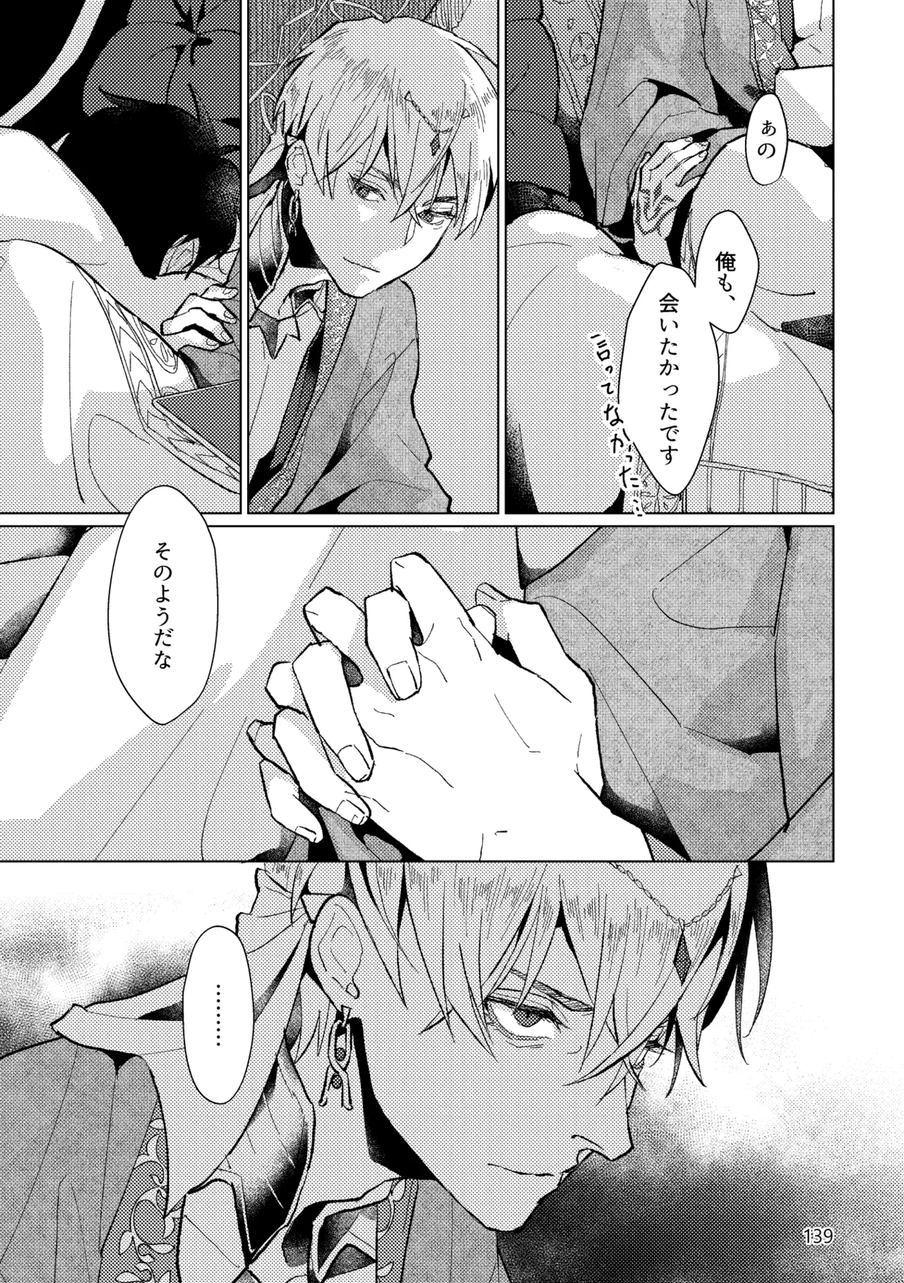 Gold×Blue Page.137