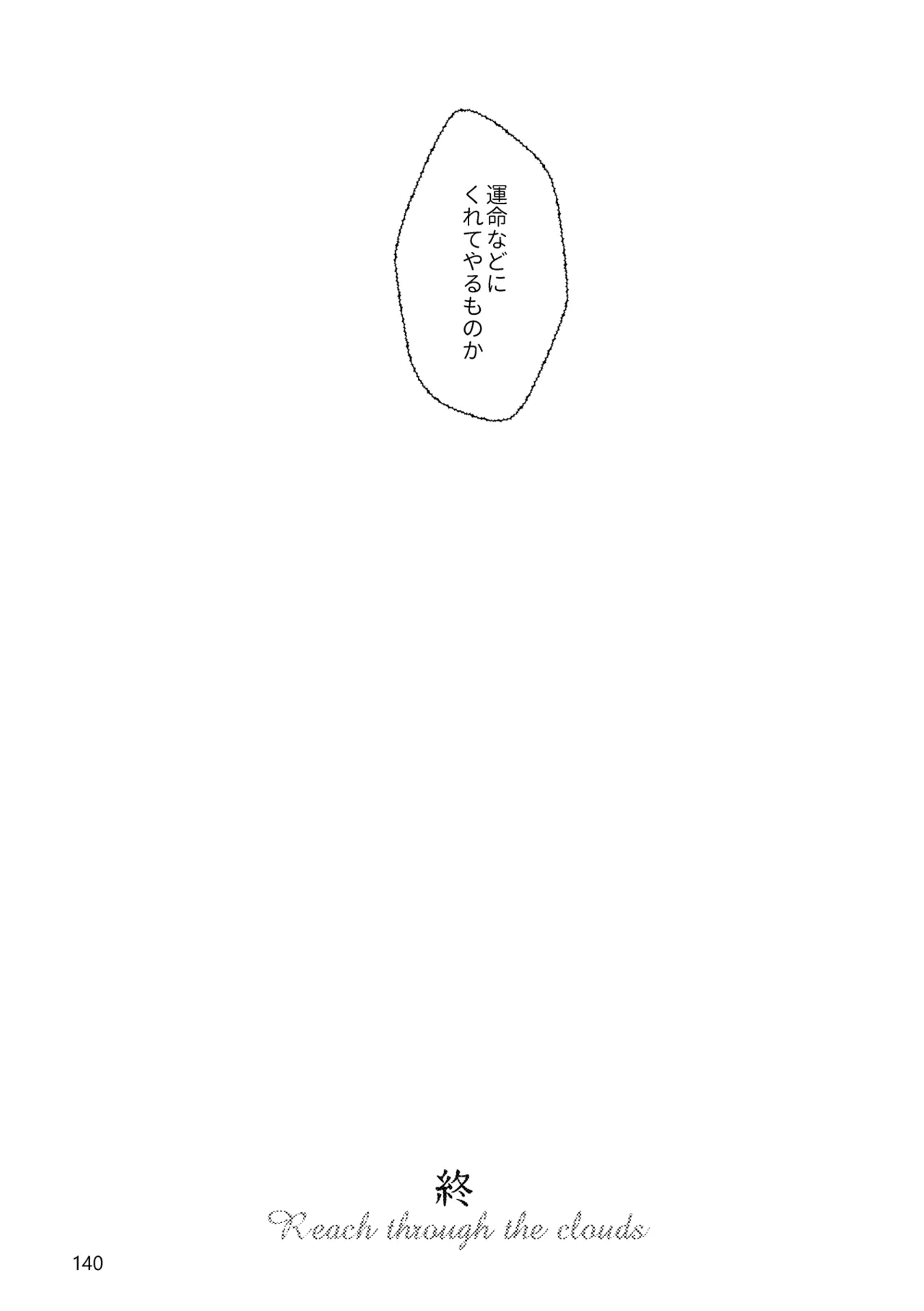 Gold×Blue Page.138