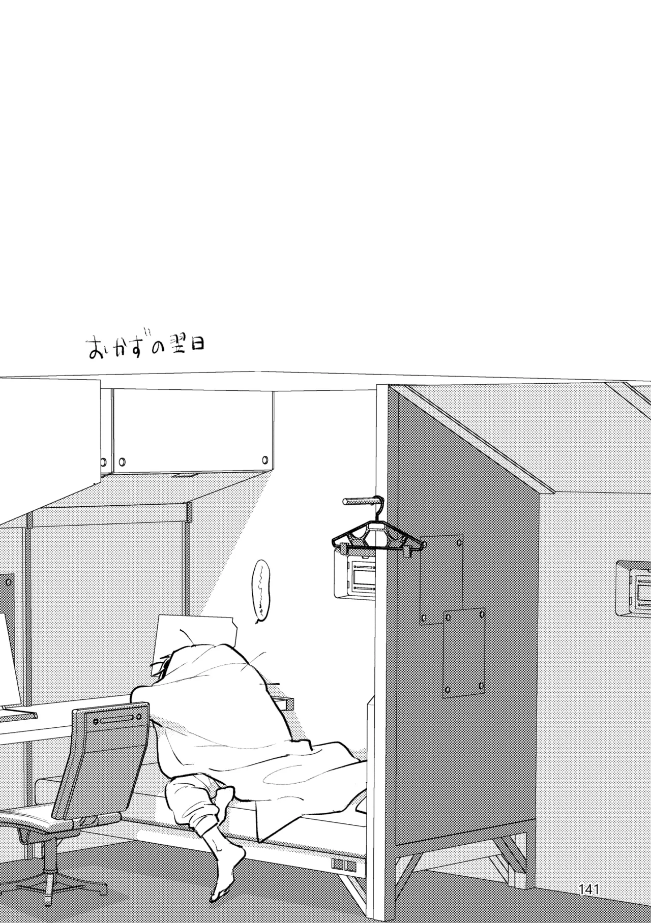 Gold×Blue Page.139