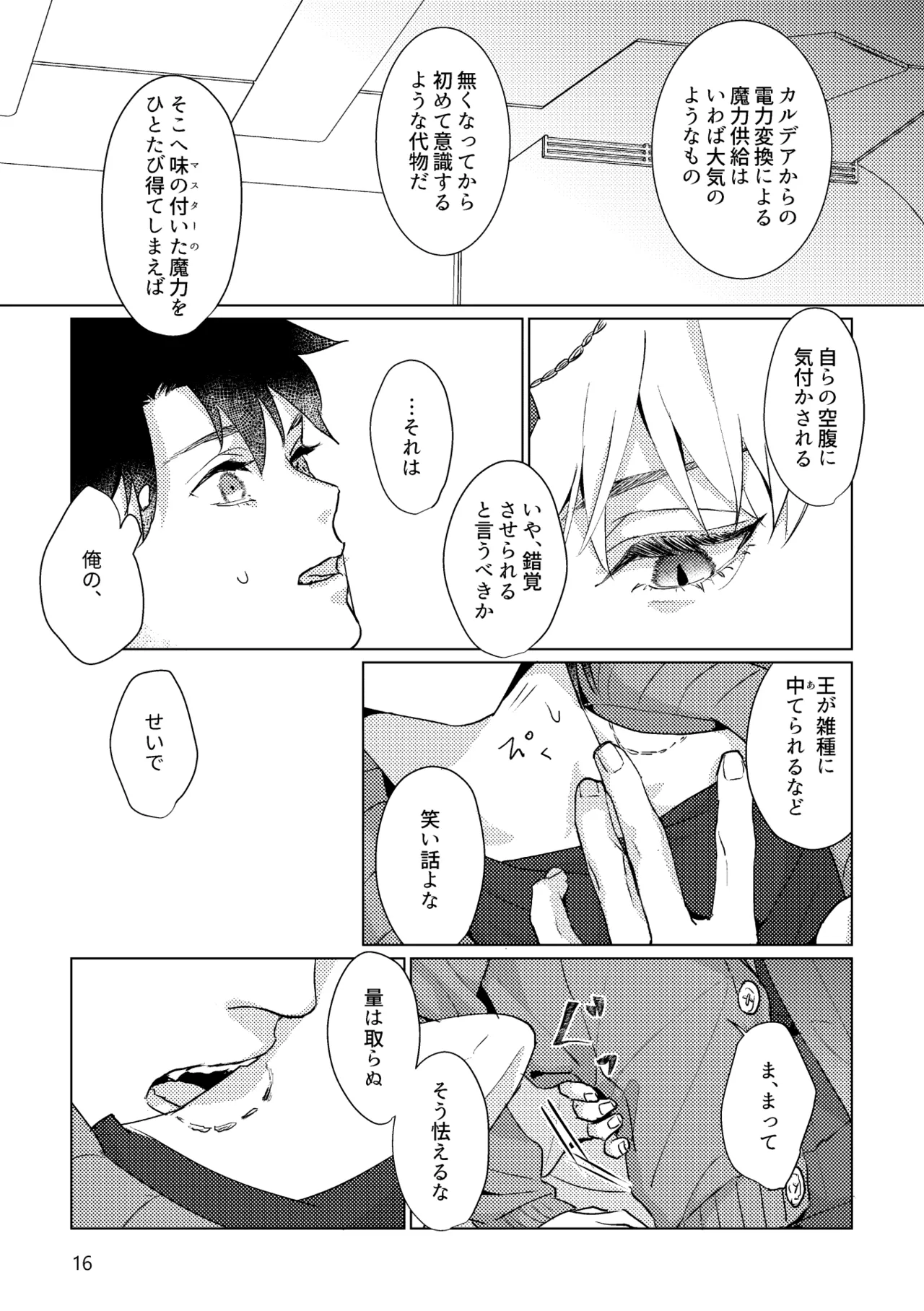 Gold×Blue Page.14