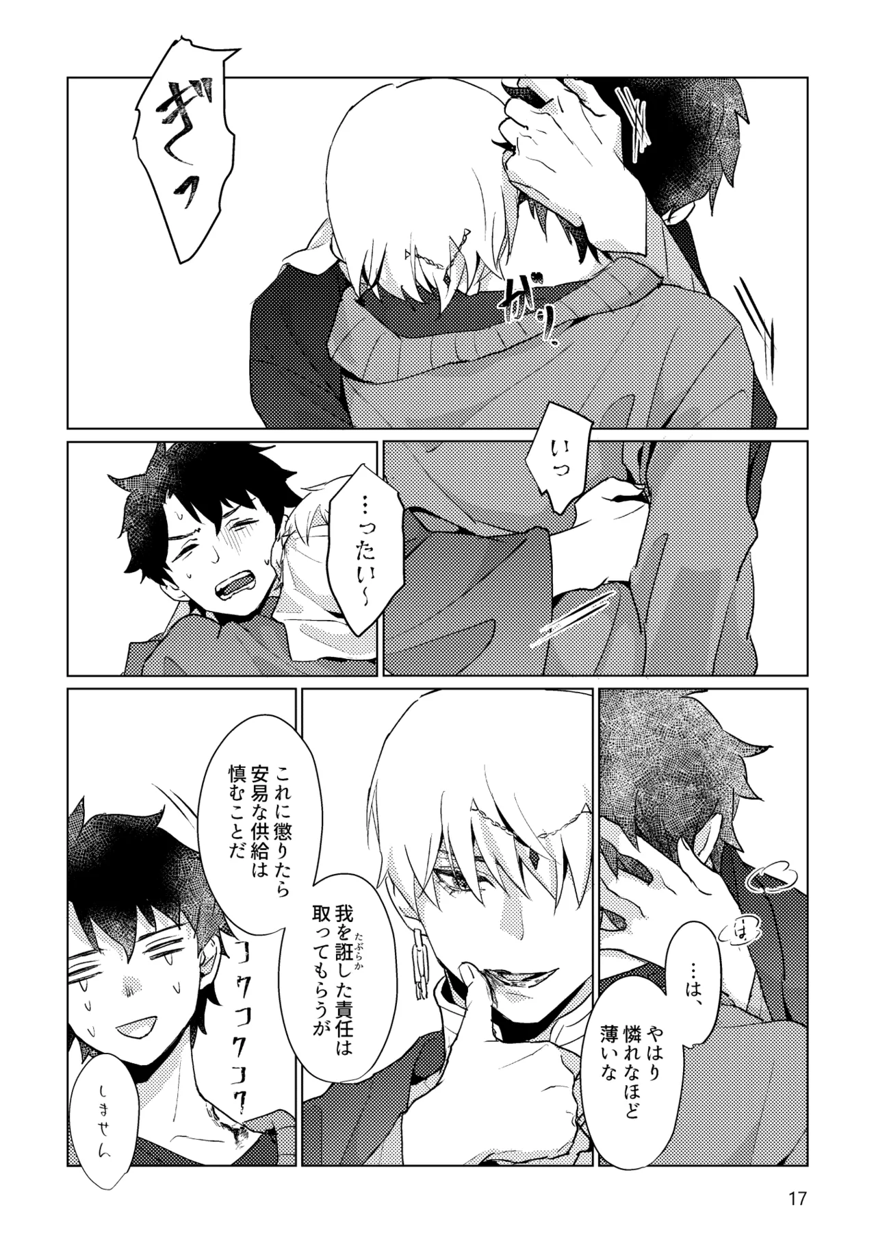 Gold×Blue Page.15