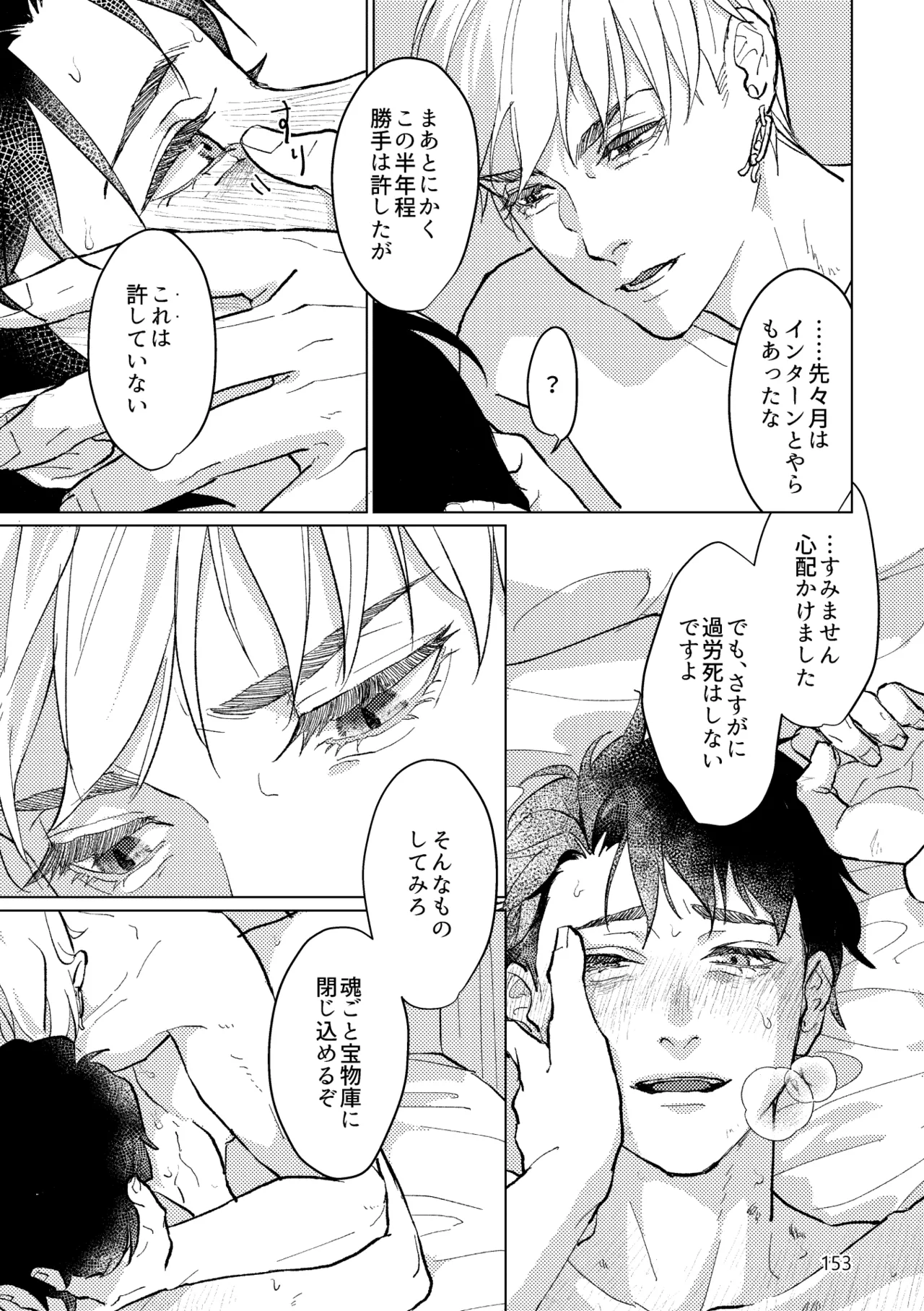Gold×Blue Page.151