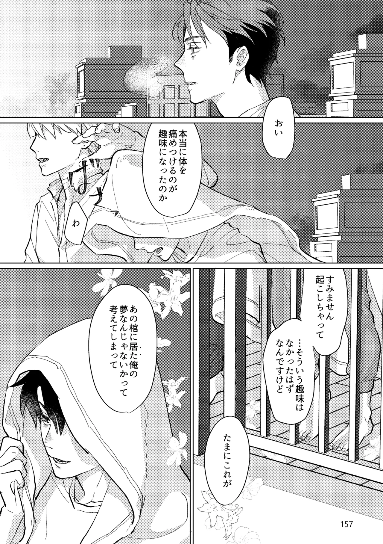 Gold×Blue Page.155