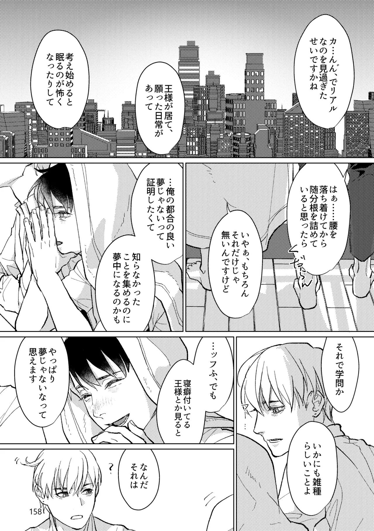 Gold×Blue Page.156