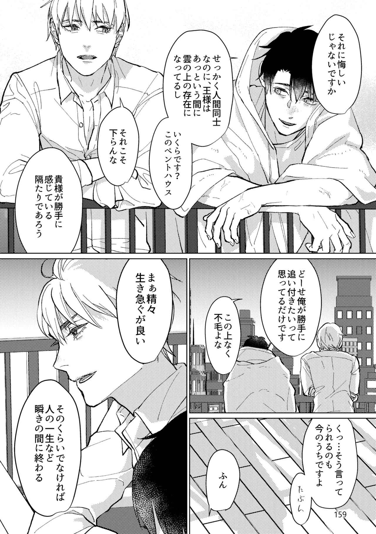 Gold×Blue Page.157