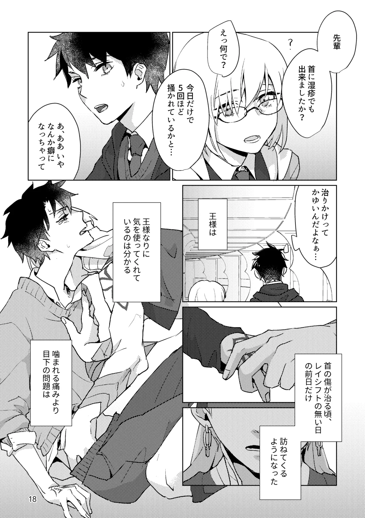 Gold×Blue Page.16