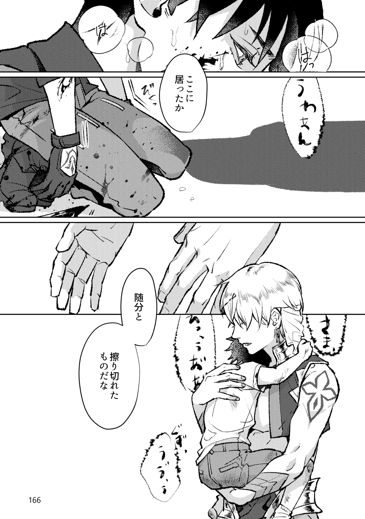 Gold×Blue Page.164
