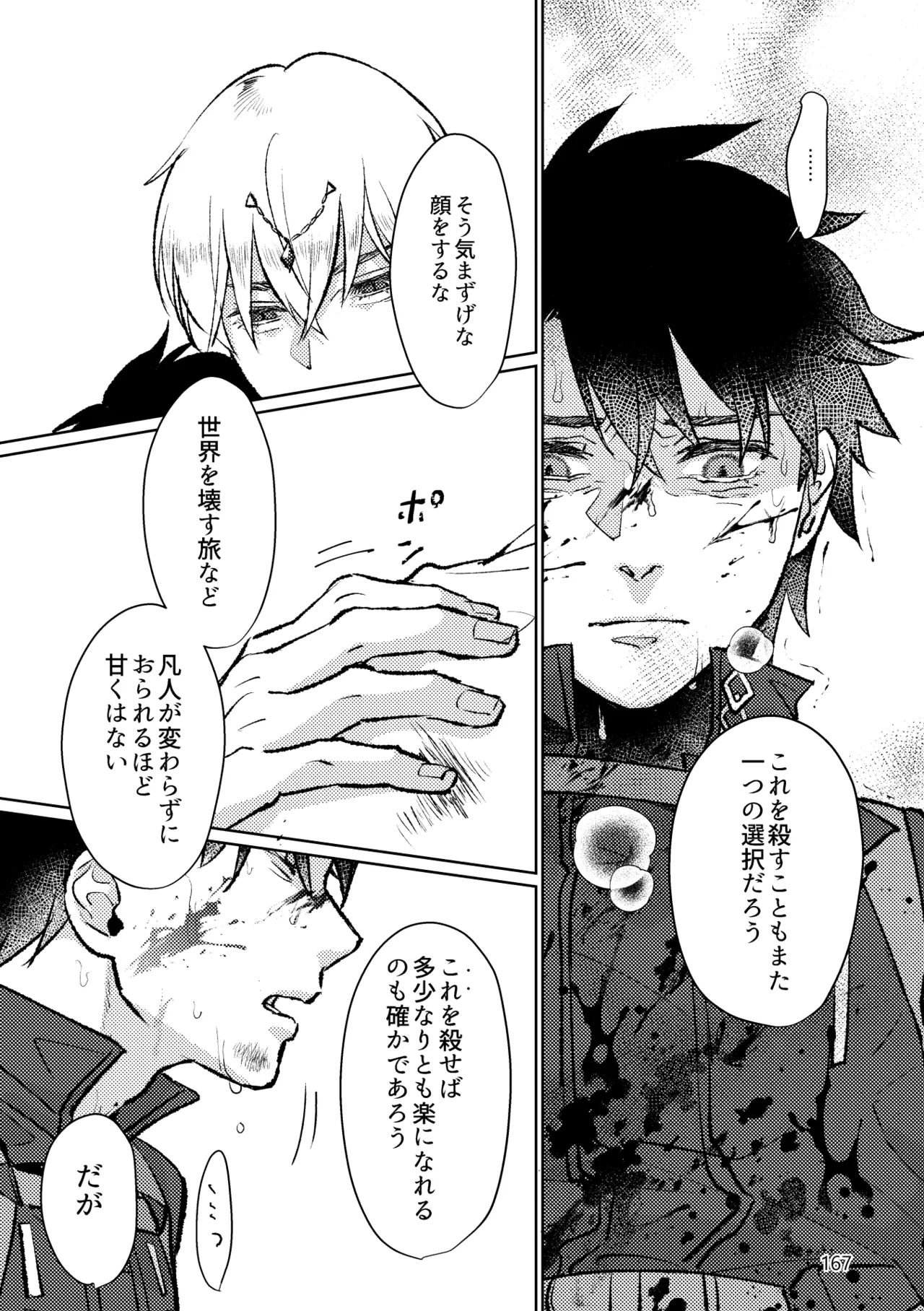 Gold×Blue Page.165