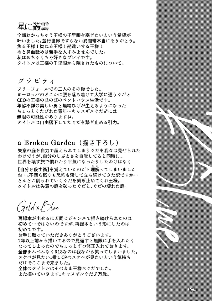 Gold×Blue Page.171