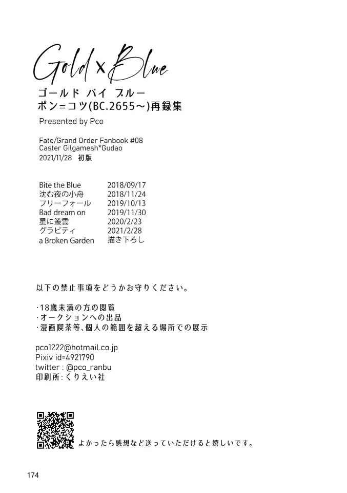 Gold×Blue Page.172