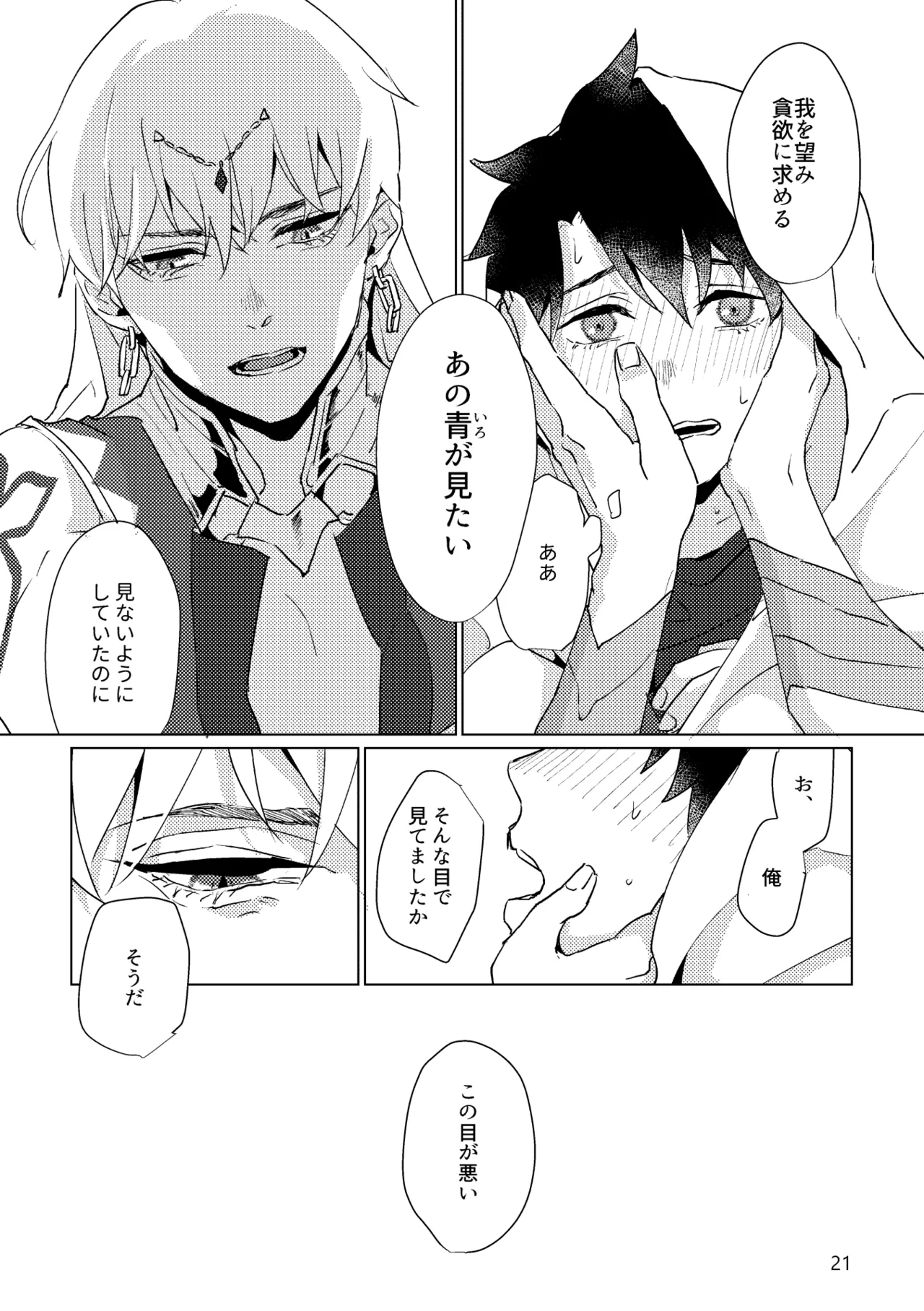 Gold×Blue Page.19