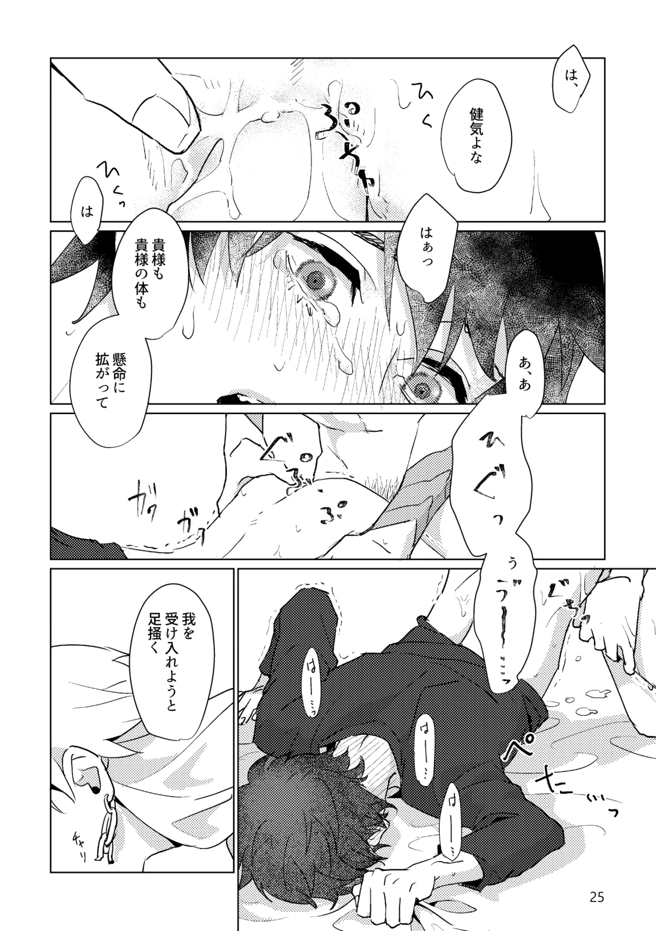 Gold×Blue Page.23