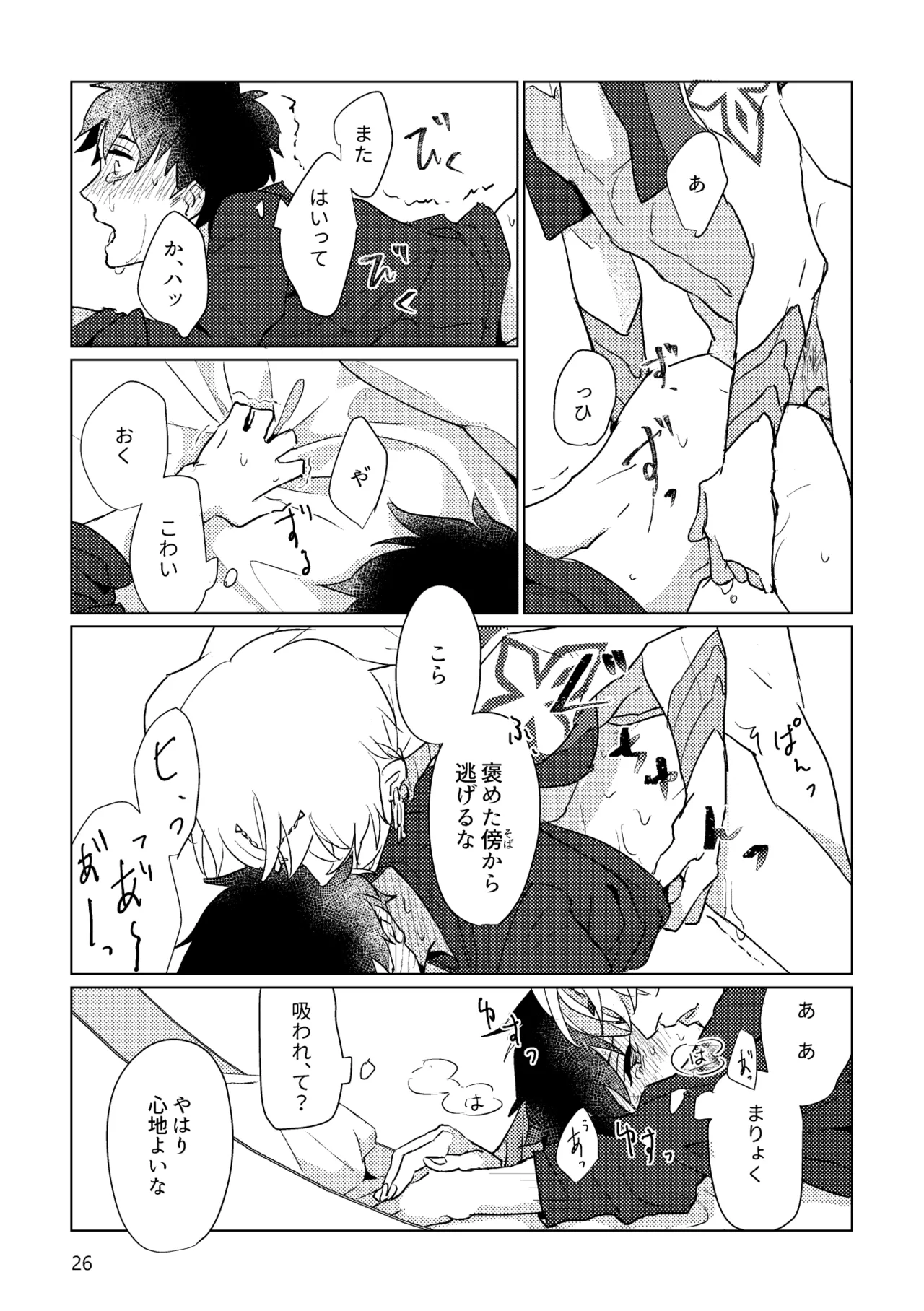 Gold×Blue Page.24