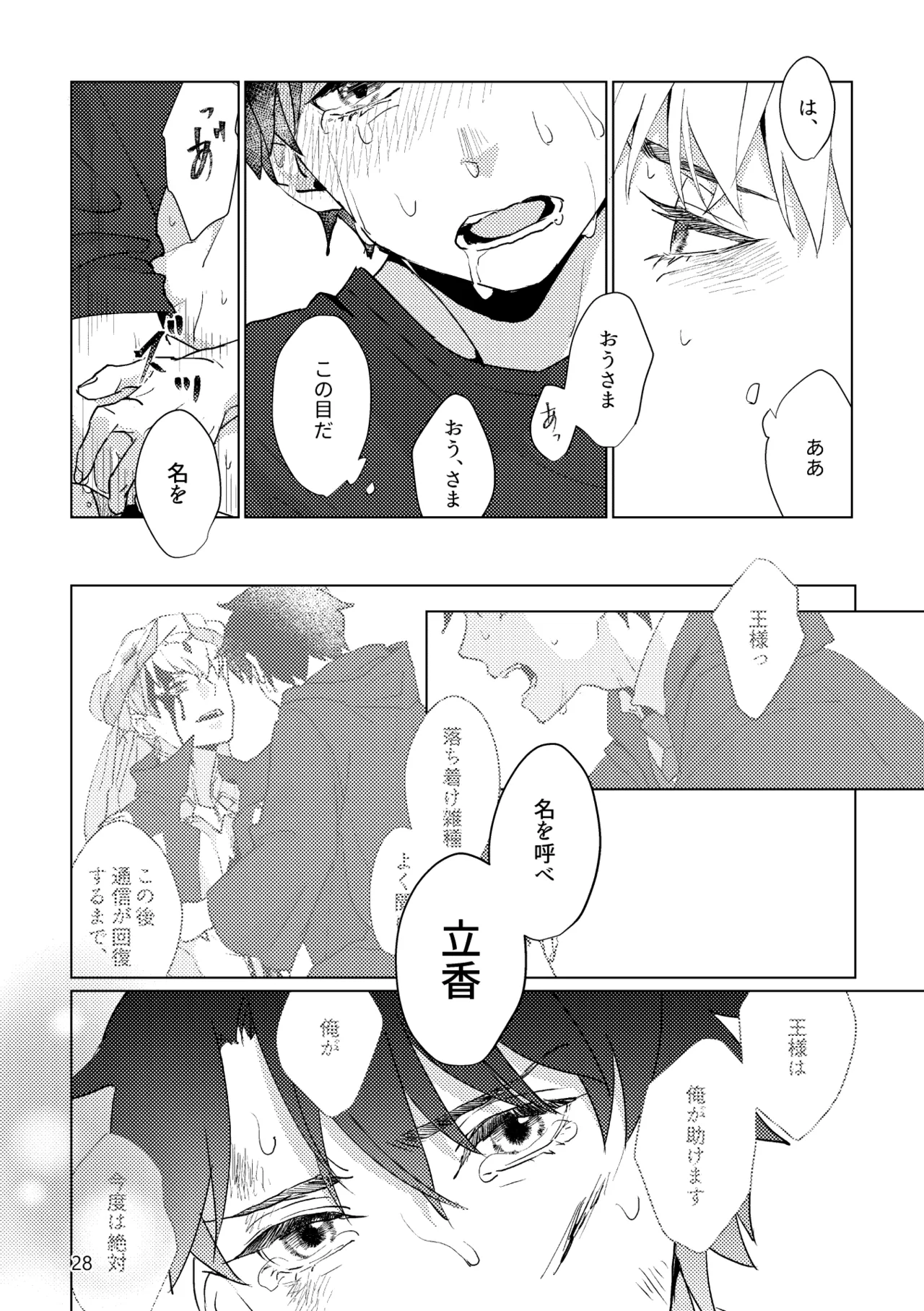 Gold×Blue Page.26