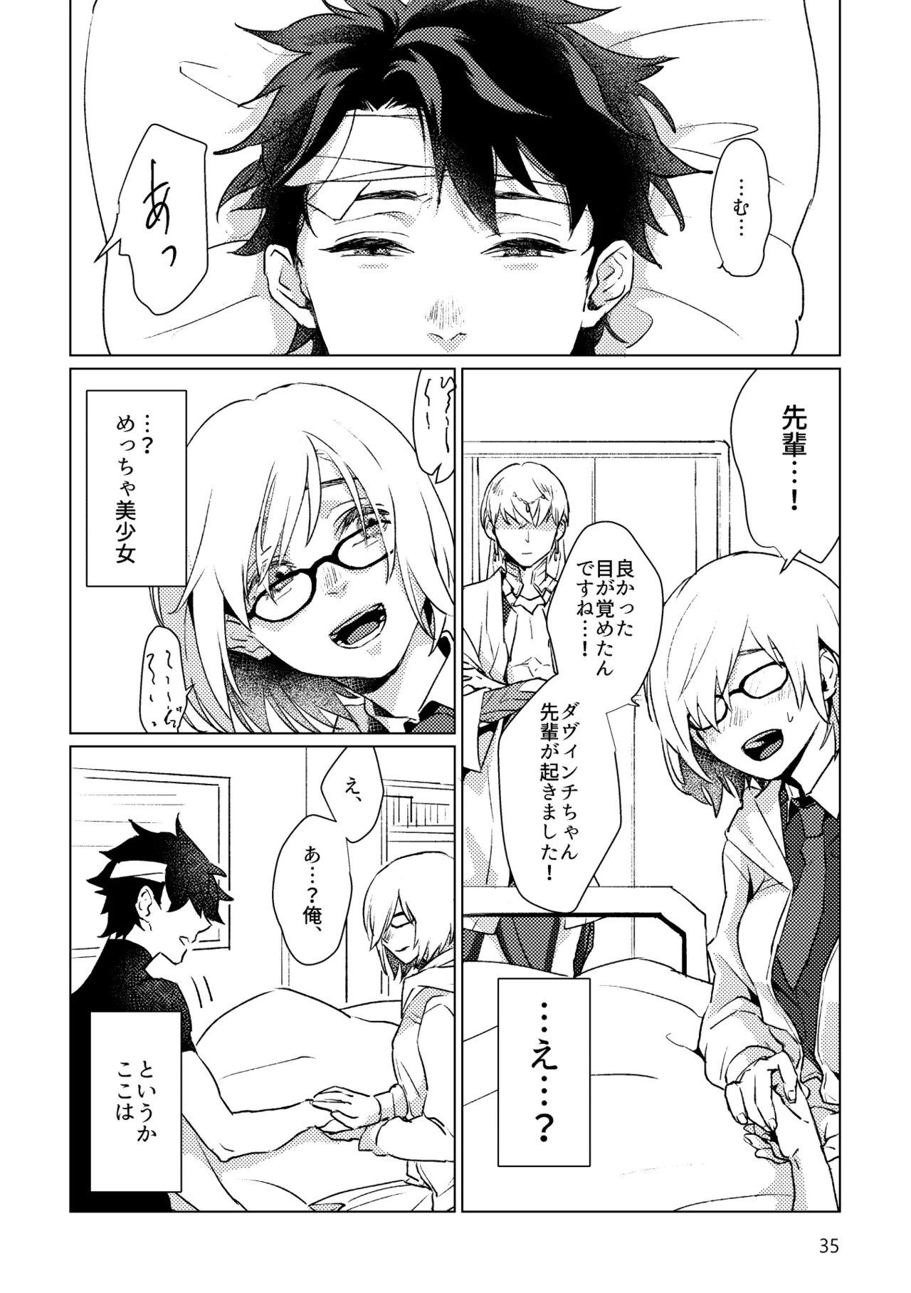 Gold×Blue Page.33