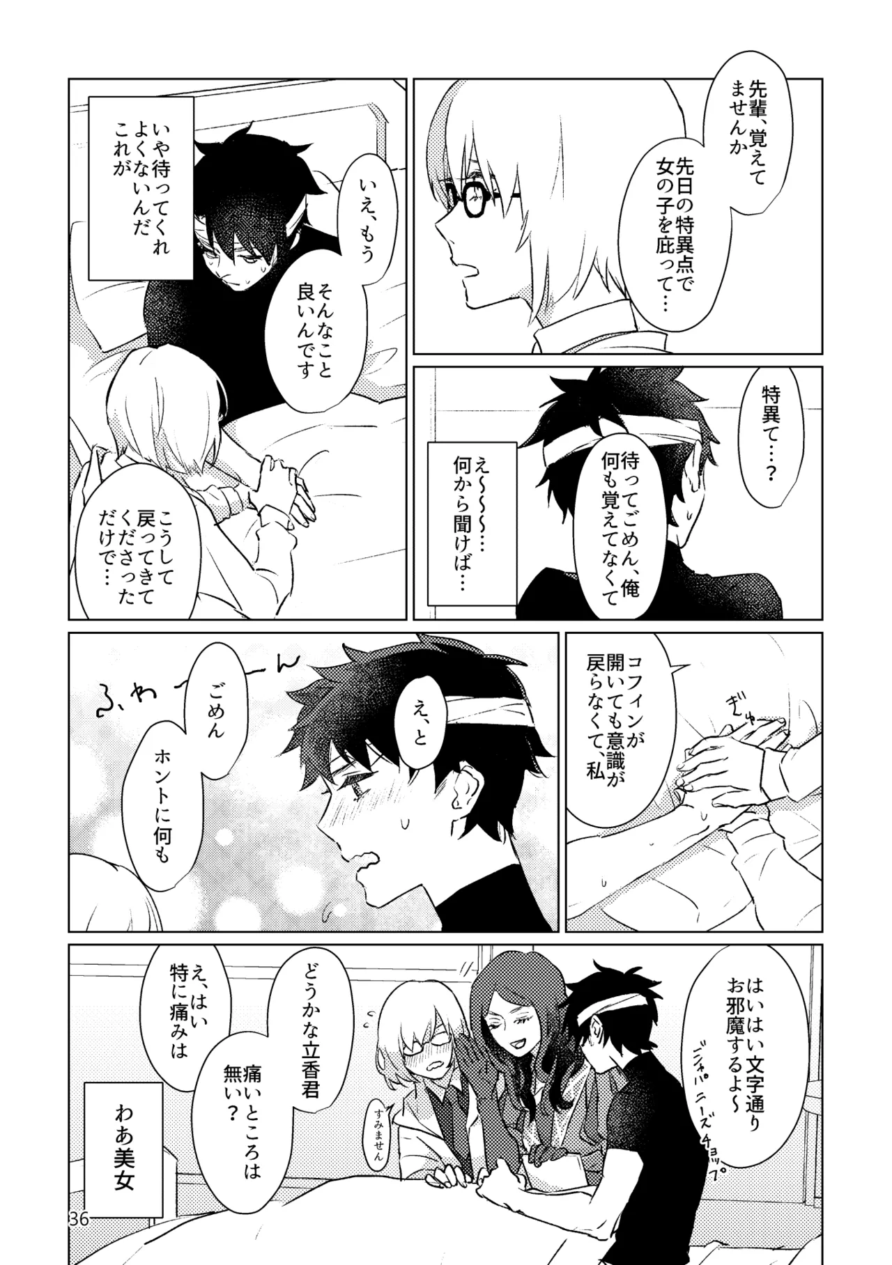 Gold×Blue Page.34