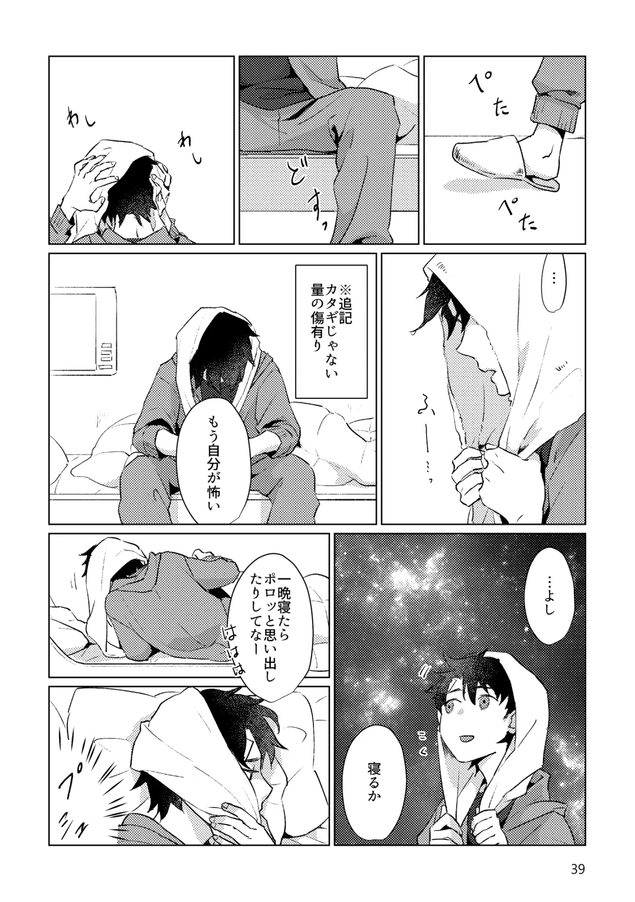 Gold×Blue Page.37