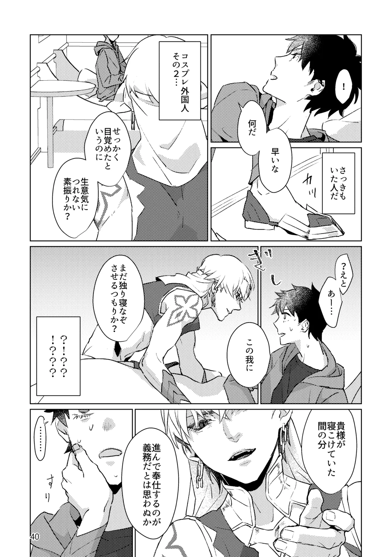 Gold×Blue Page.38