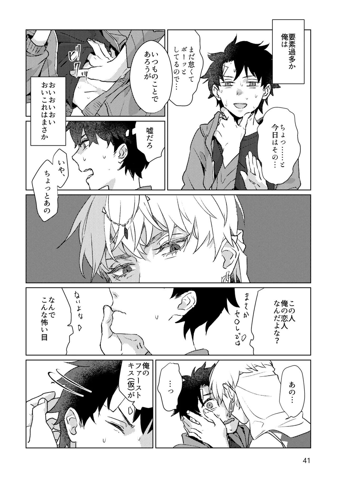 Gold×Blue Page.39