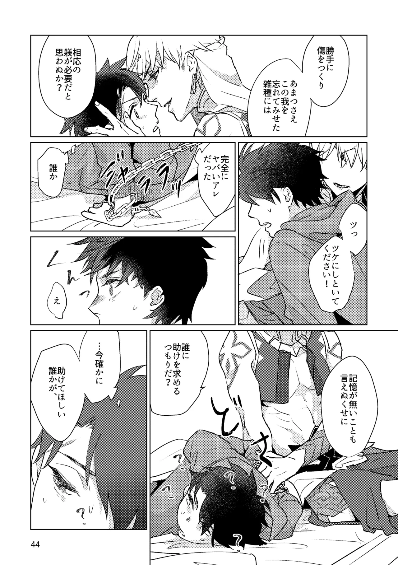 Gold×Blue Page.42