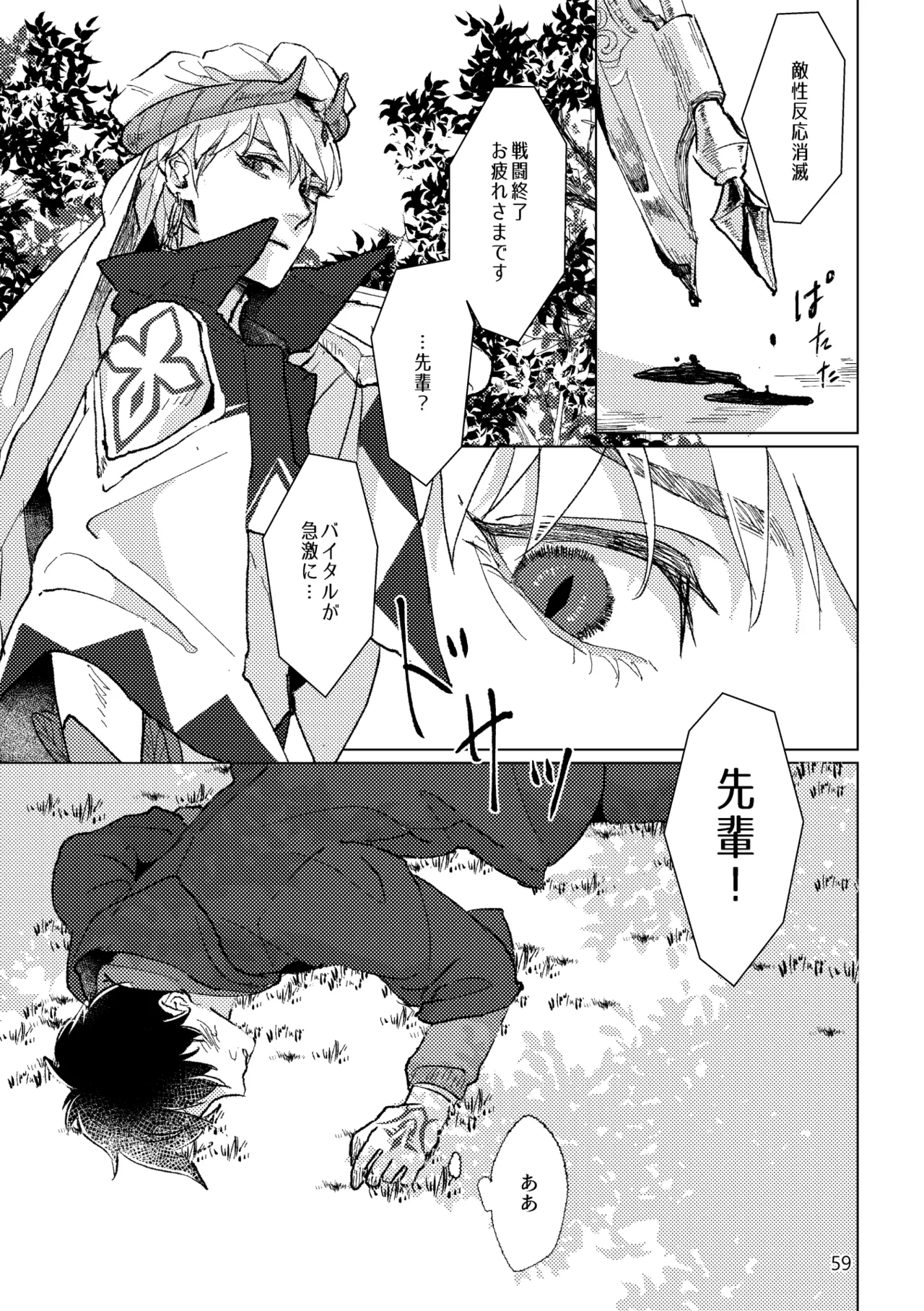 Gold×Blue Page.57