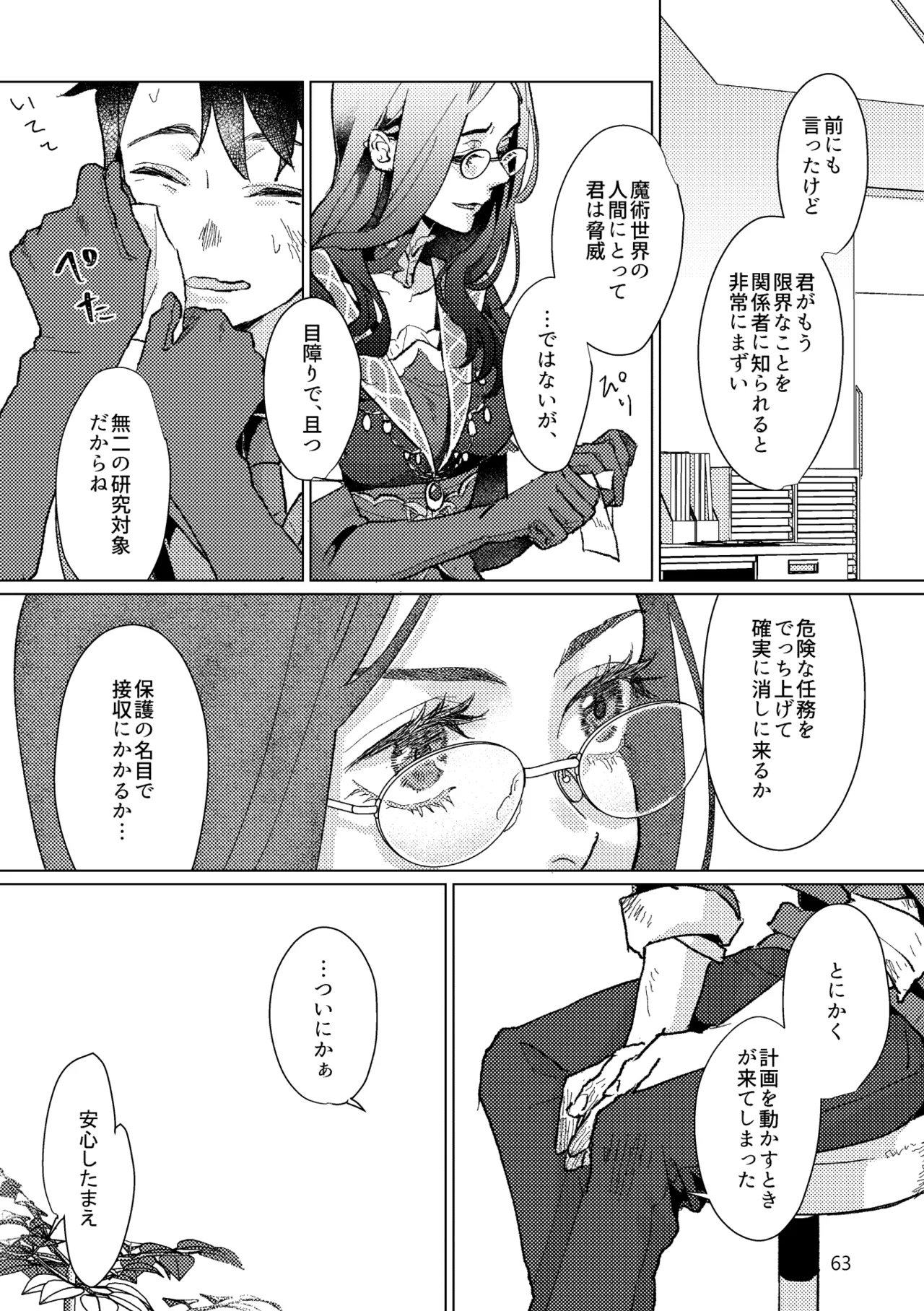 Gold×Blue Page.61