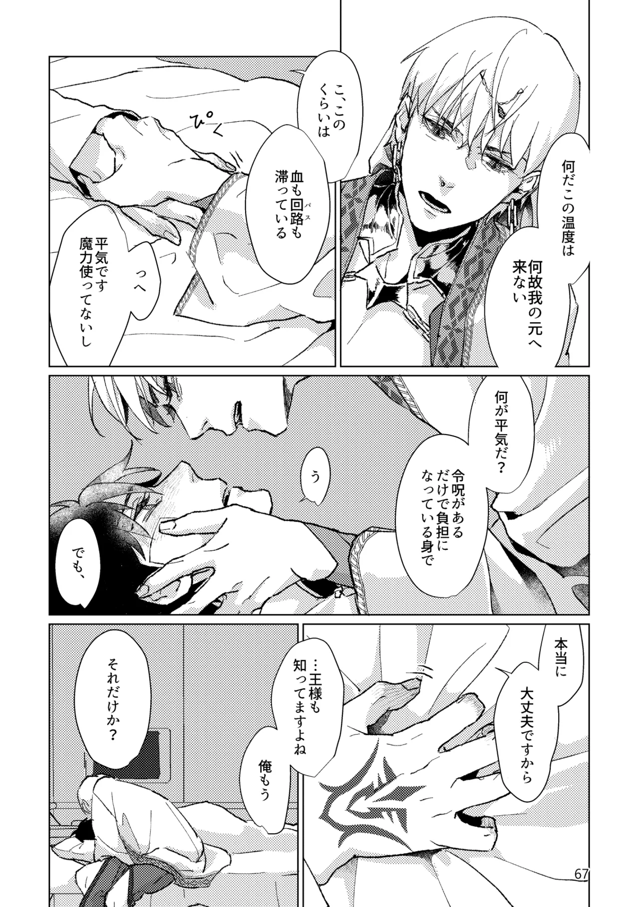 Gold×Blue Page.65