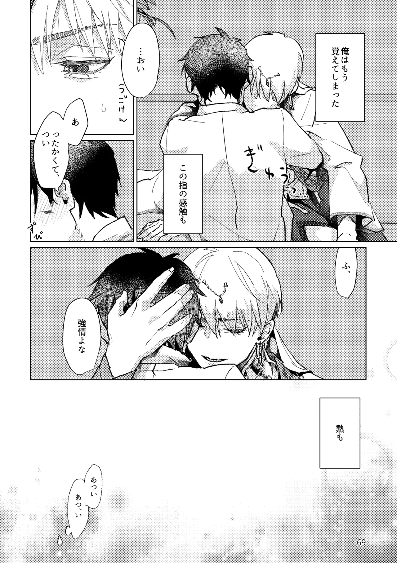 Gold×Blue Page.67
