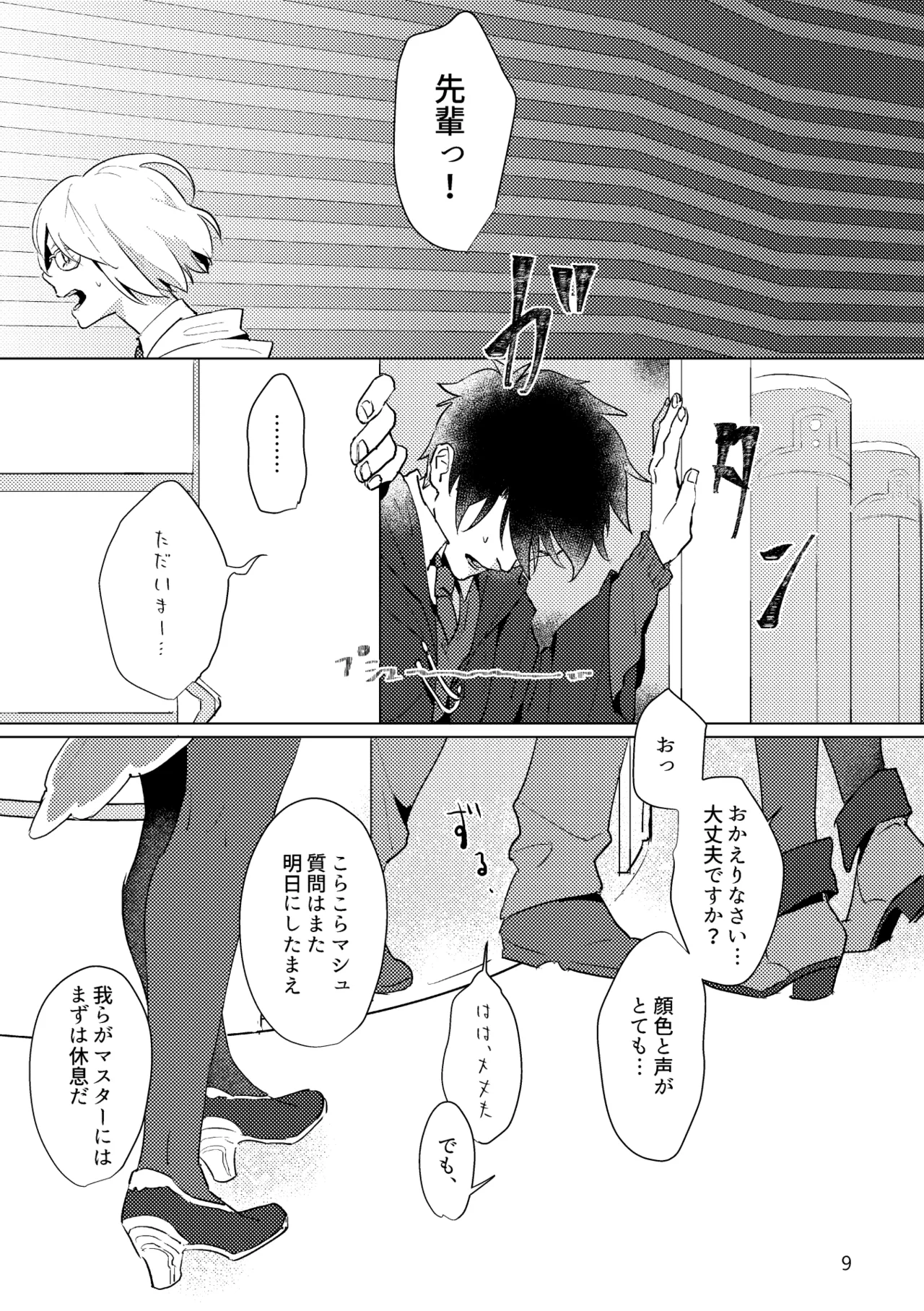 Gold×Blue Page.7