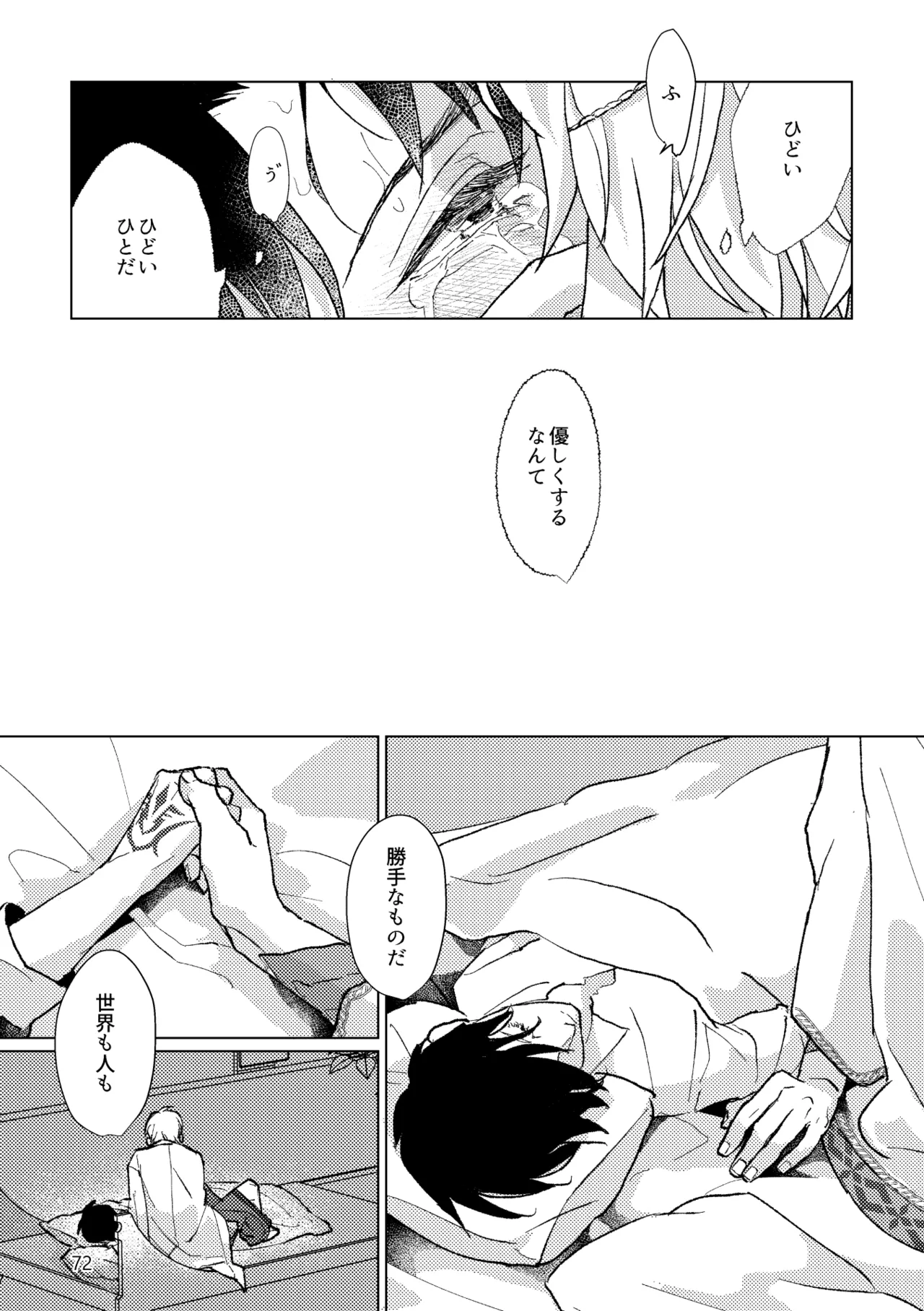Gold×Blue Page.70