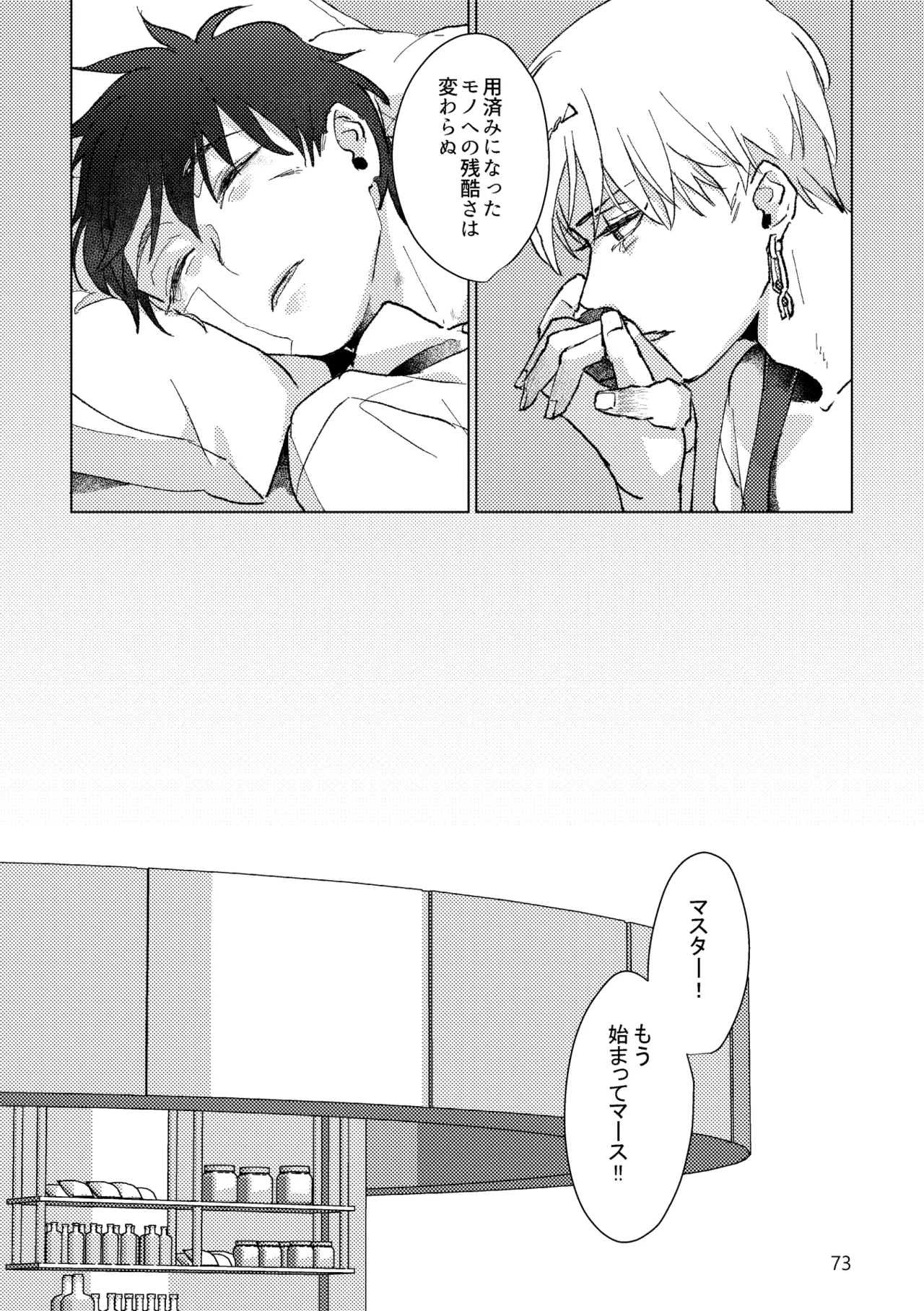 Gold×Blue Page.71