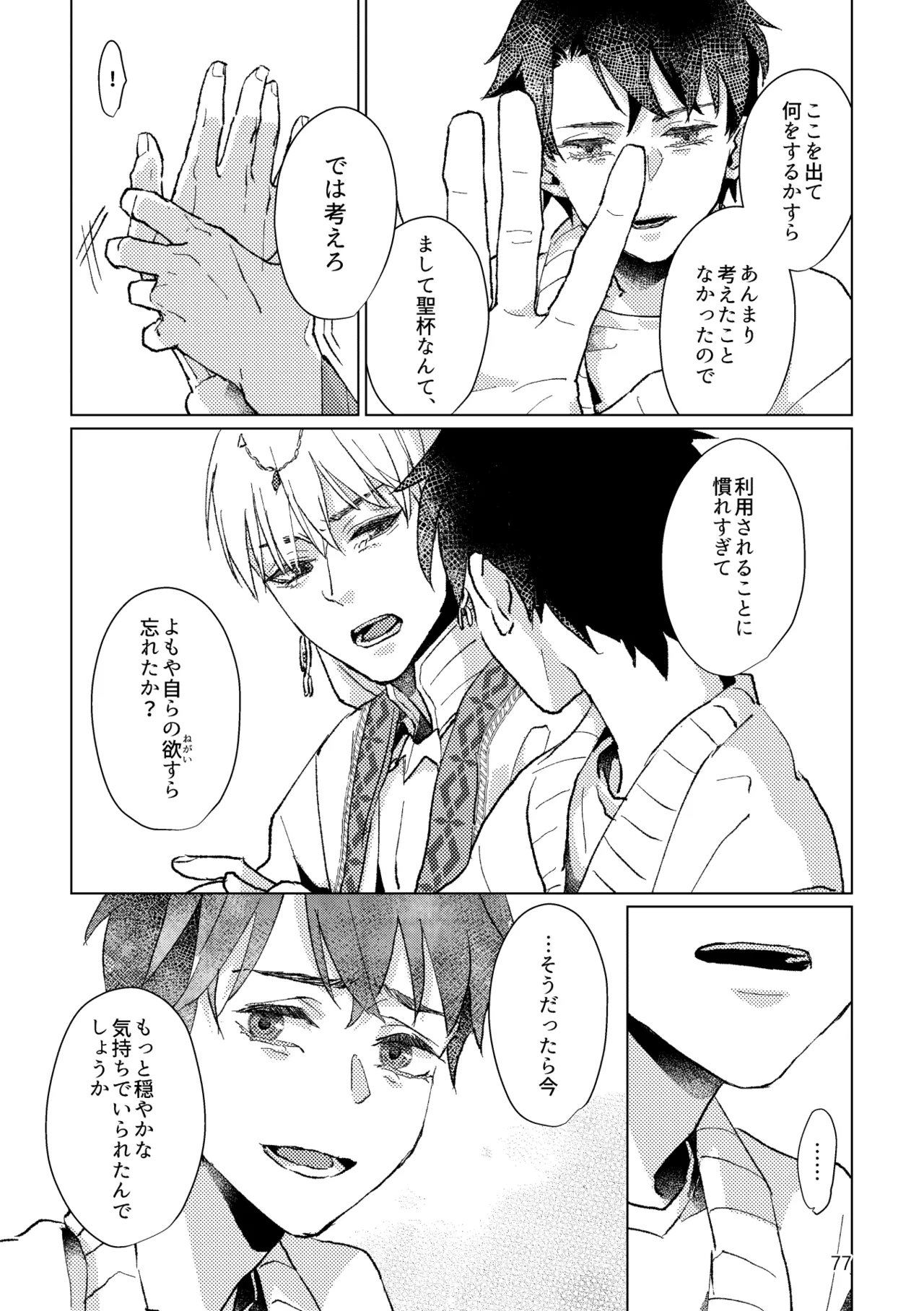 Gold×Blue Page.75