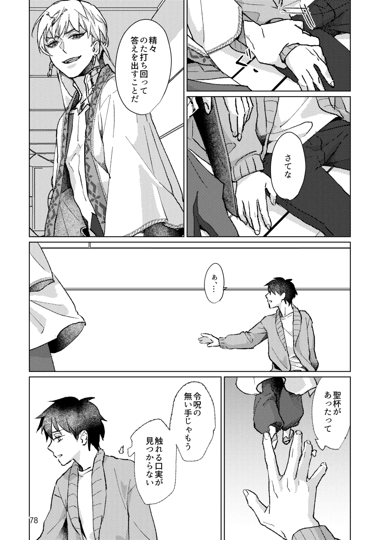 Gold×Blue Page.76
