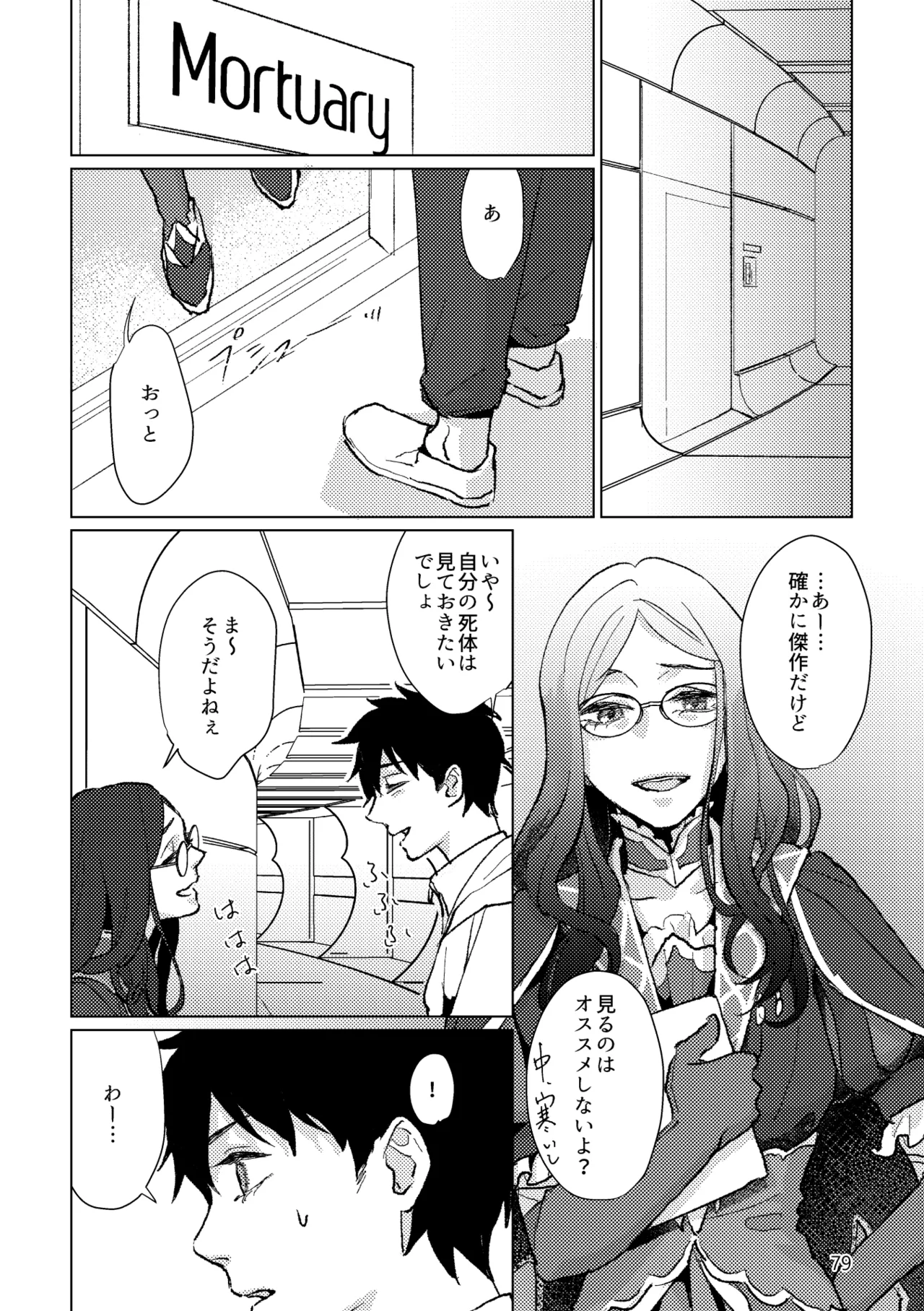 Gold×Blue Page.77