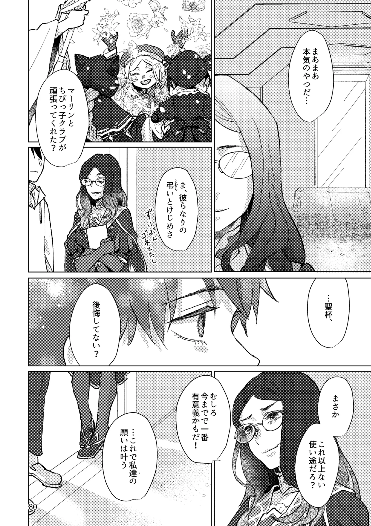 Gold×Blue Page.78