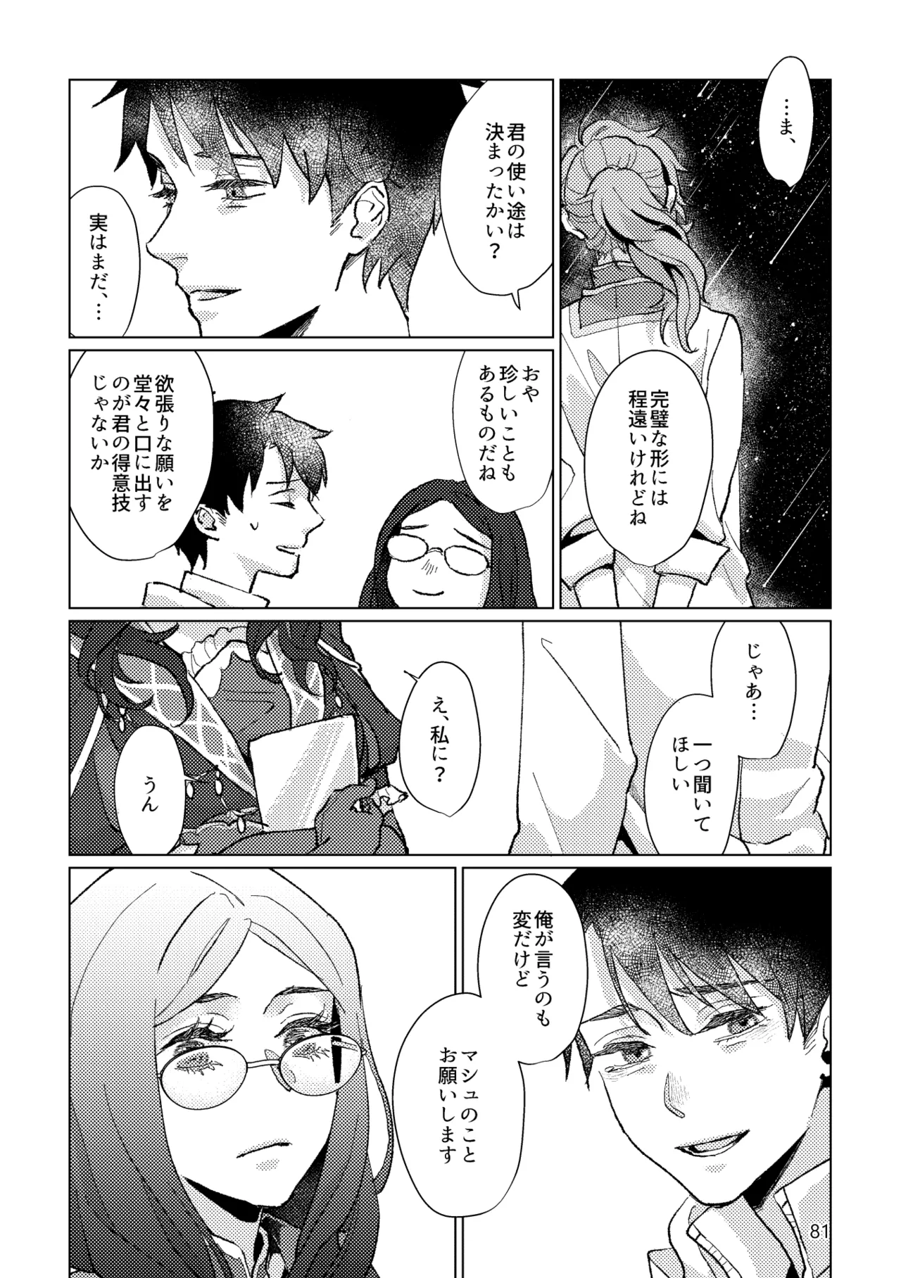 Gold×Blue Page.79