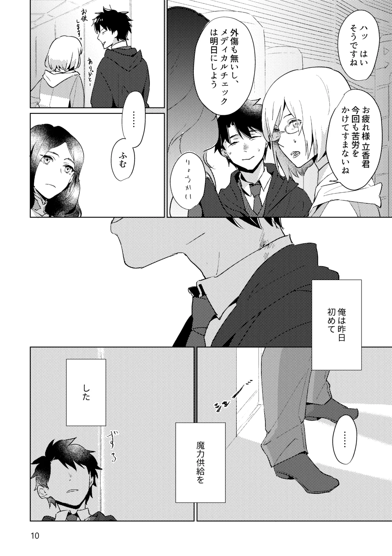 Gold×Blue Page.8