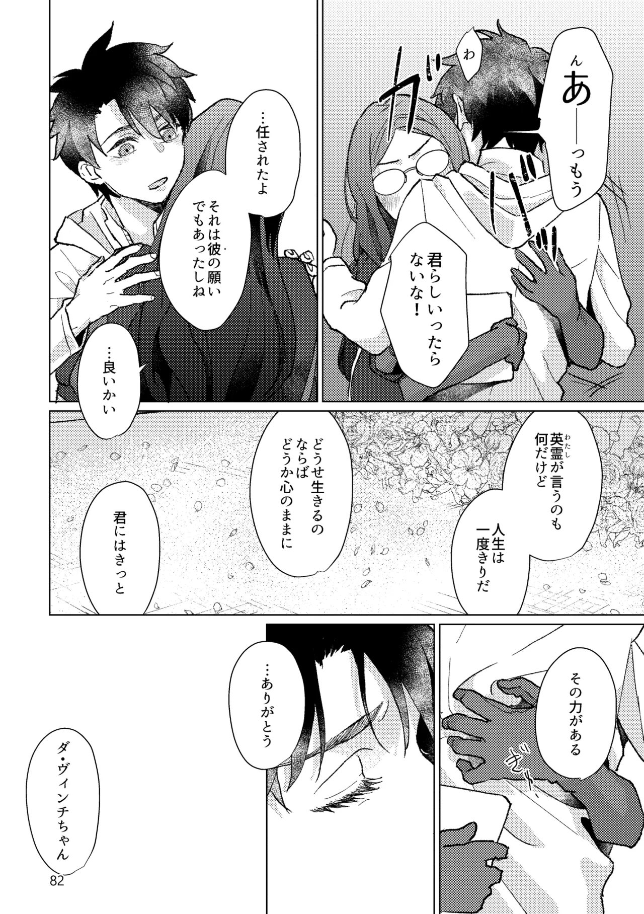 Gold×Blue Page.80