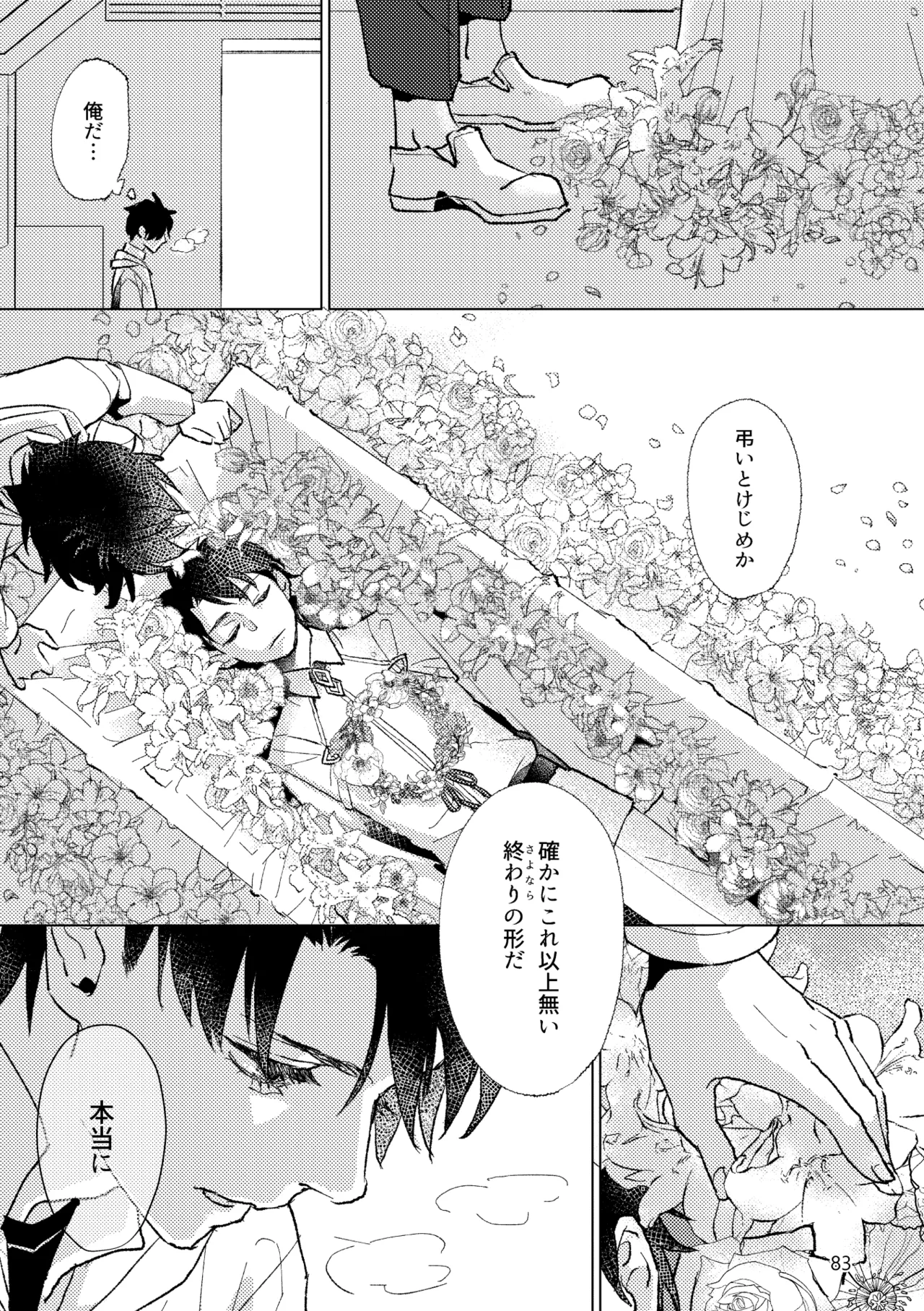 Gold×Blue Page.81