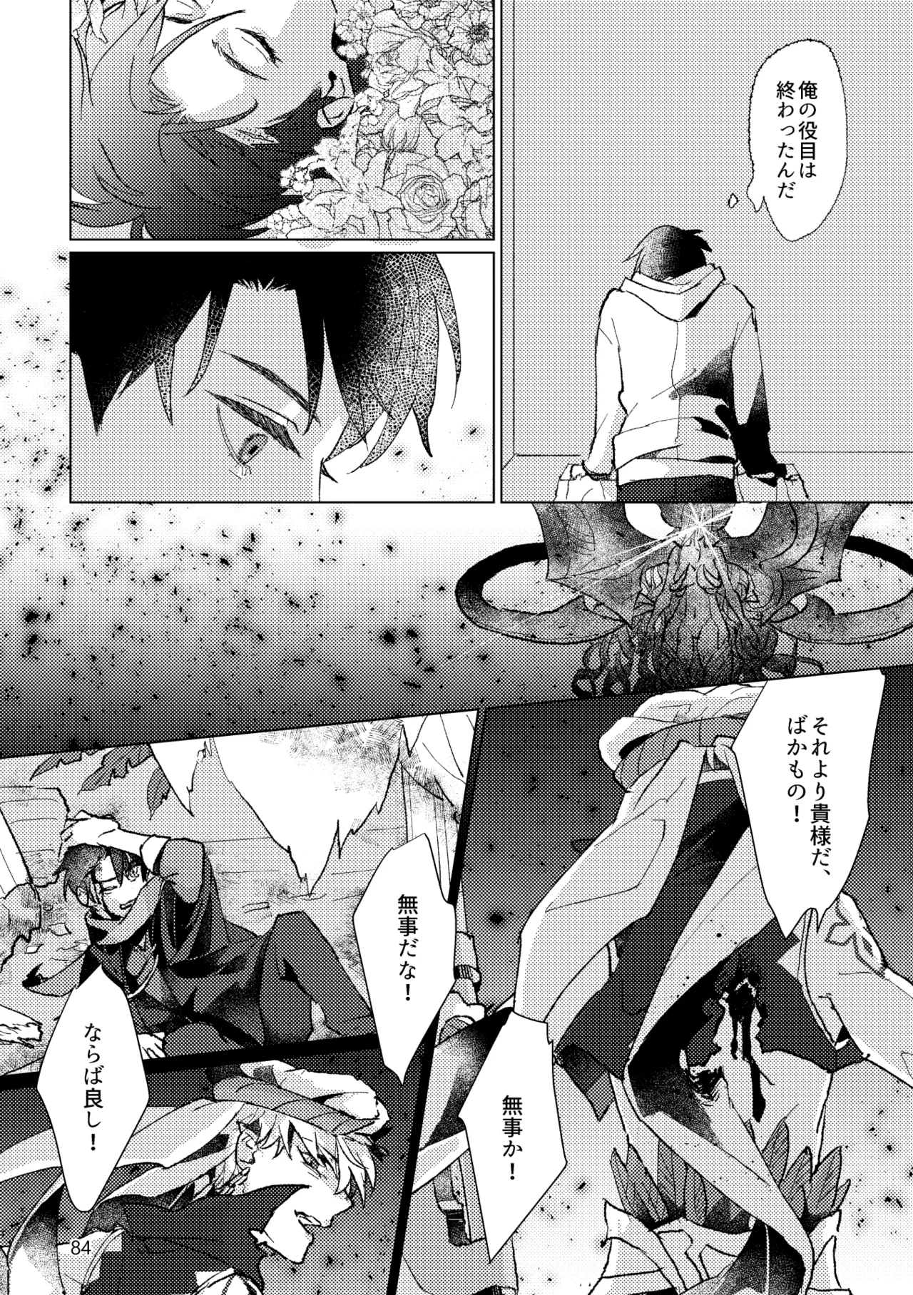 Gold×Blue Page.82