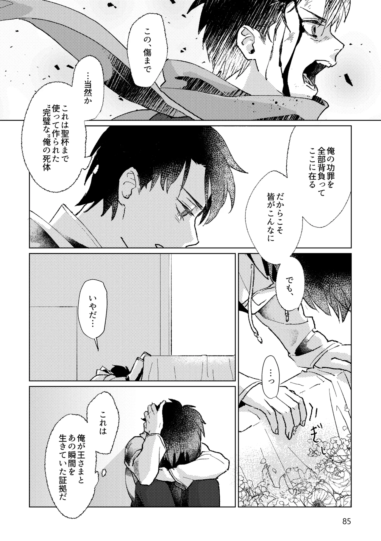 Gold×Blue Page.83