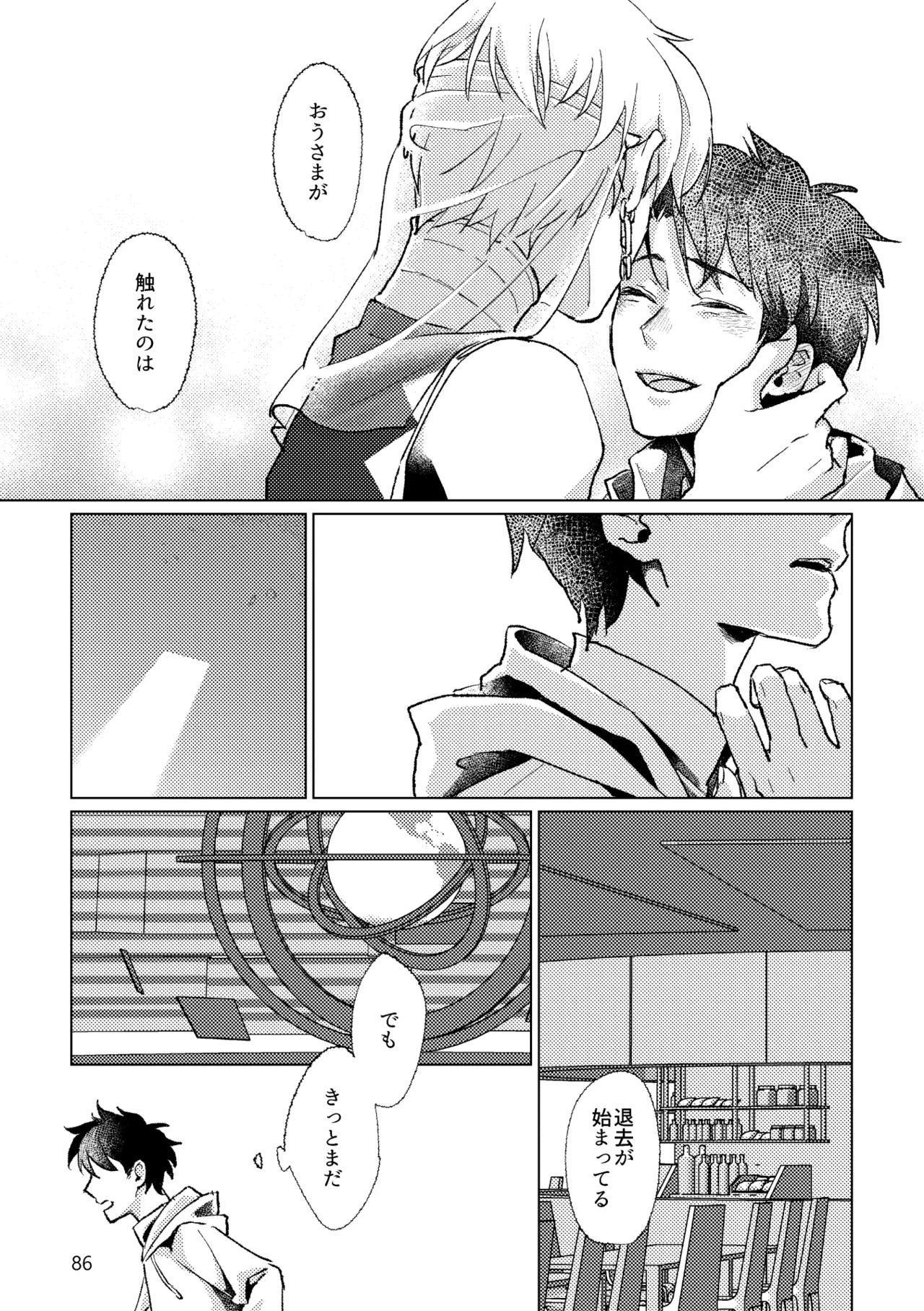 Gold×Blue Page.84